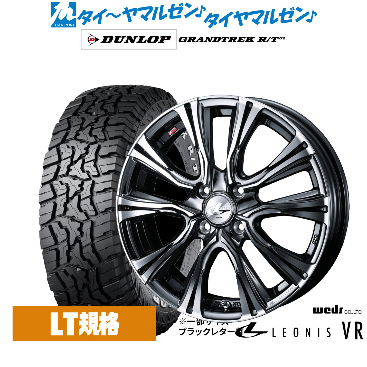 [18日]割引クーポン配布 新品 サマータイヤ ホイール4本セット ウェッズ レオニス VR 16インチ 6.0J ダンロップ GRANDTREK グラントレック R/T01 215/65R16
