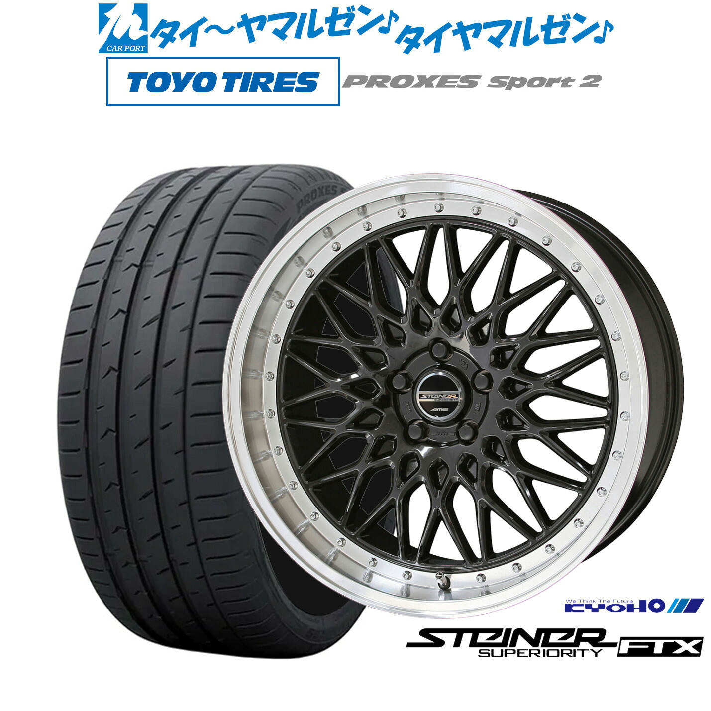 新品 サマータイヤ ホイール4本セットKYOHO シュタイナー FTX20インチ 8.5Jトーヨータイヤ プロクセス PROXES スポーツ2 265/45R20｜カーポートマルゼン 店