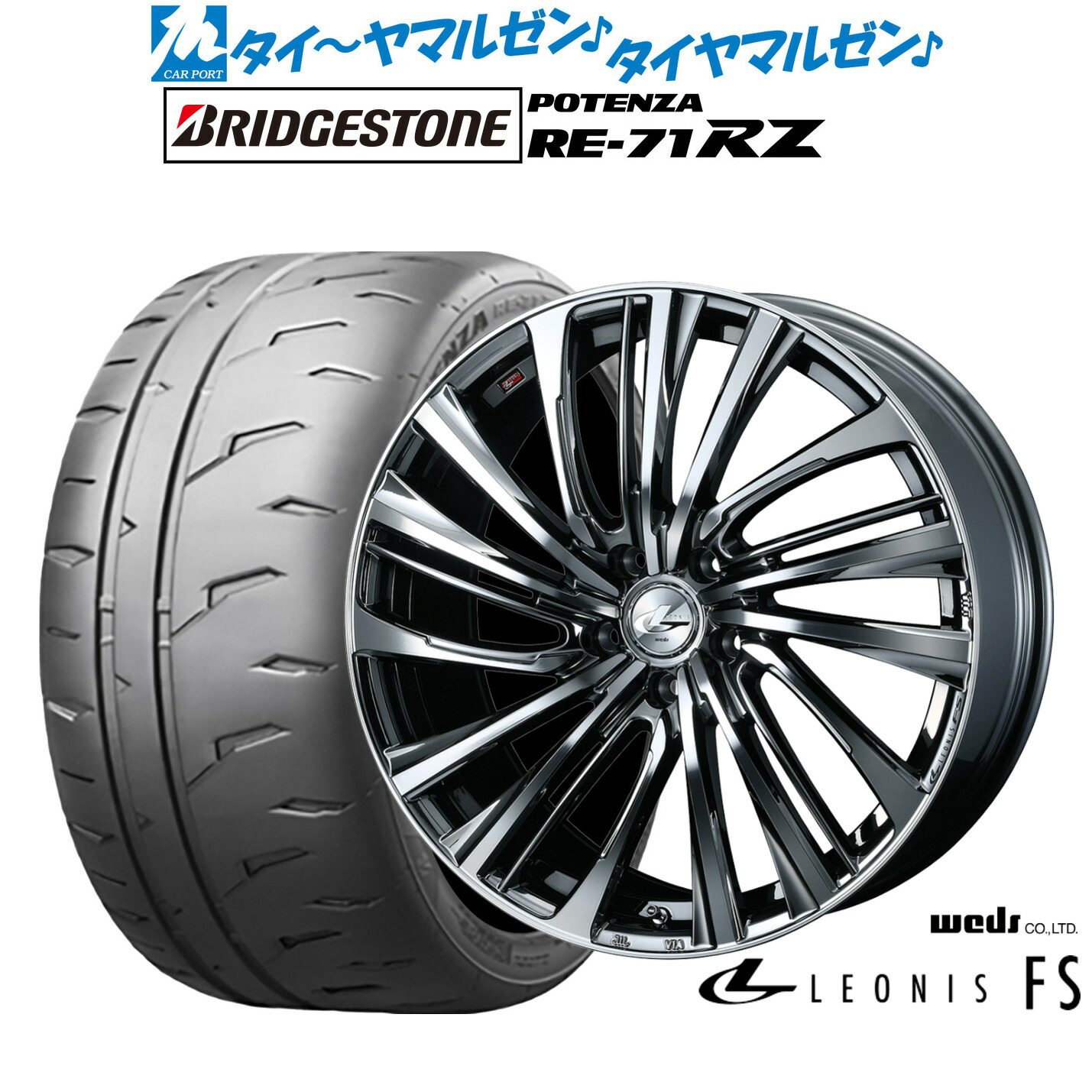 新品 サマータイヤ ホイール4本セット ウェッズ レオニス FS 19インチ 7.5J ブリヂストン POTENZA ポテンザ RE-71RZ 245/40R19