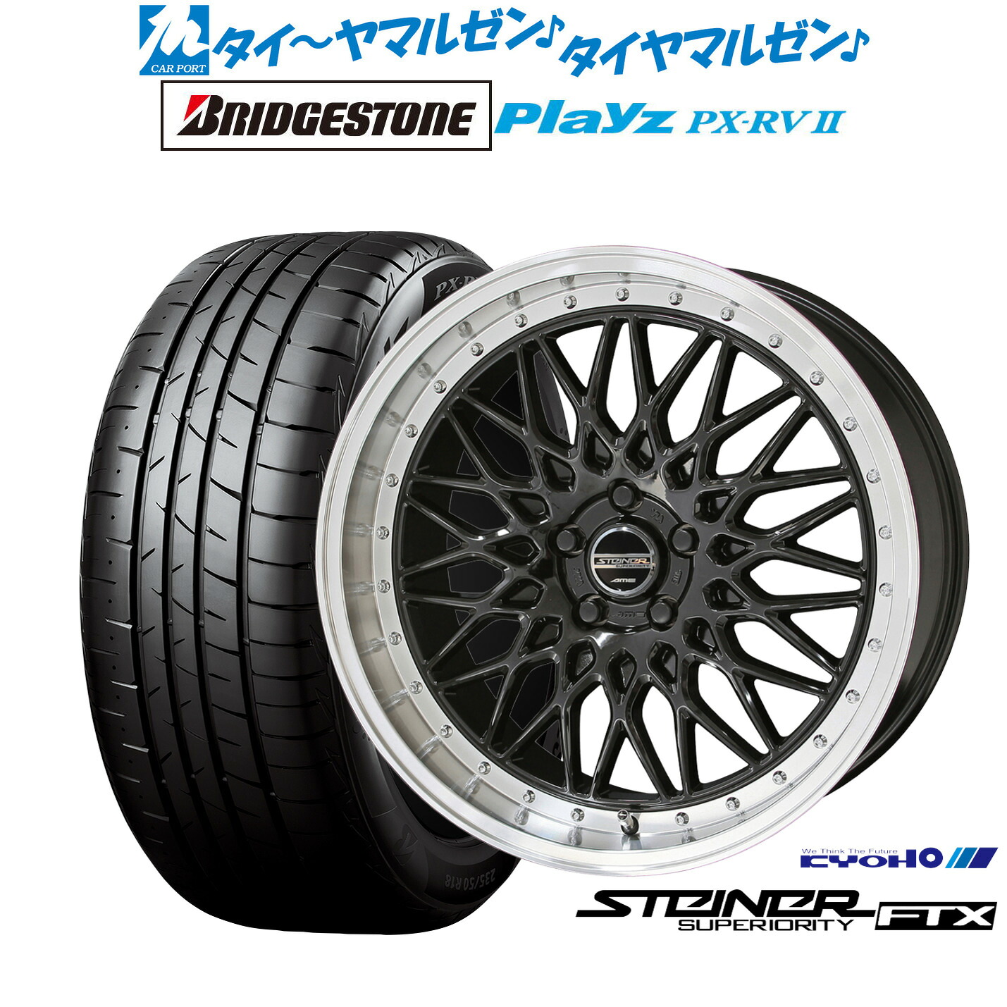 [18日]割引クーポン配布 新品 サマータイヤ ホイール4本セット KYOHO シュタイナー FTX 19インチ 8.0J ブリヂストン PLAYZ プレイズ PX-RVII 225/45R19