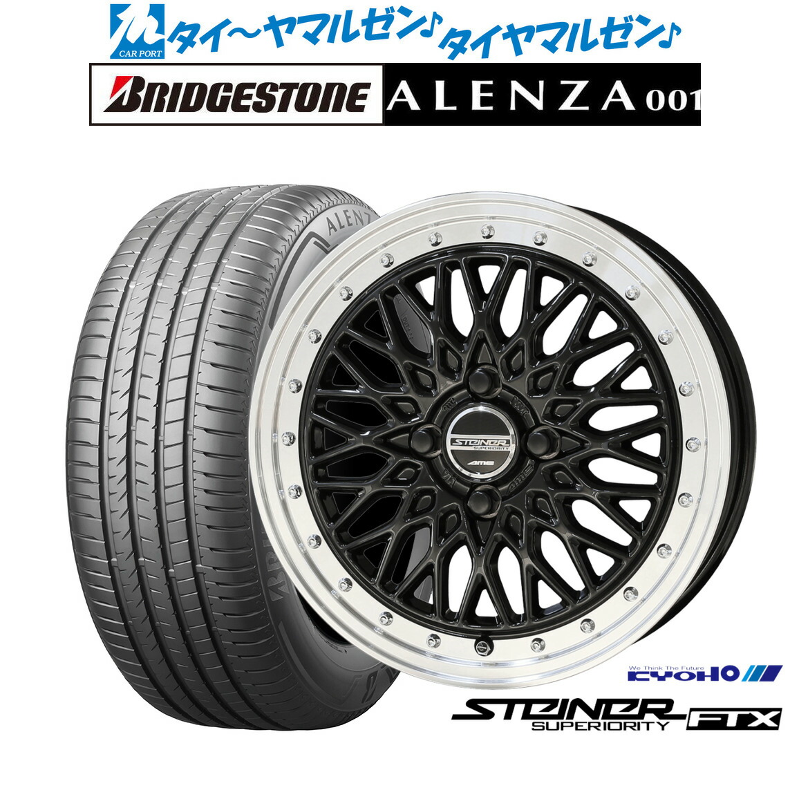 新品 サマータイヤ ホイール4本セット KYOHO シュタイナー FTX 16インチ 6.0J ブリヂストン ALENZA アレンザ 001 215/65R16