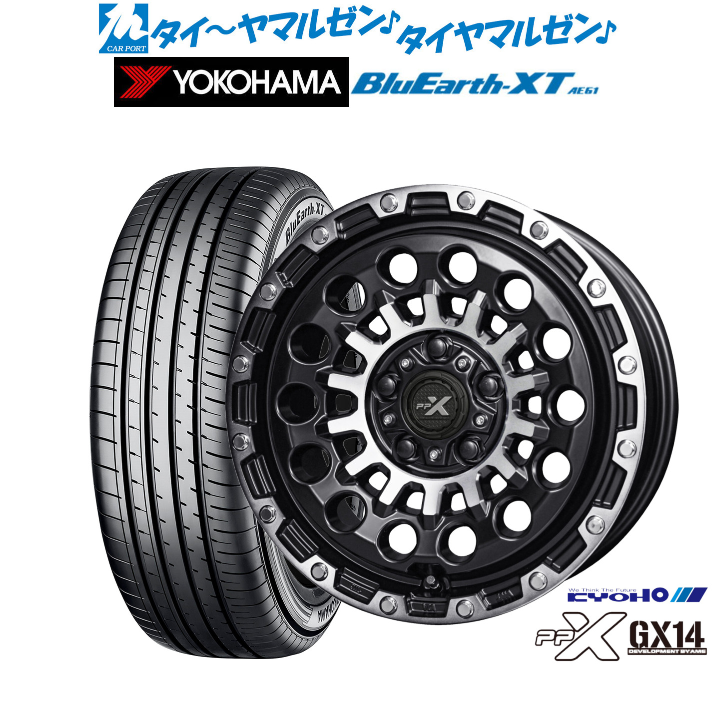 [5と0のつく日]割引クーポン配布新品 サマータイヤ ホイール4本セットKYOHO PPX GX1416インチ 7.0Jヨコハマ BluEarth ブルーアース XT (AE61)205/65R16｜カーポートマルゼン 店