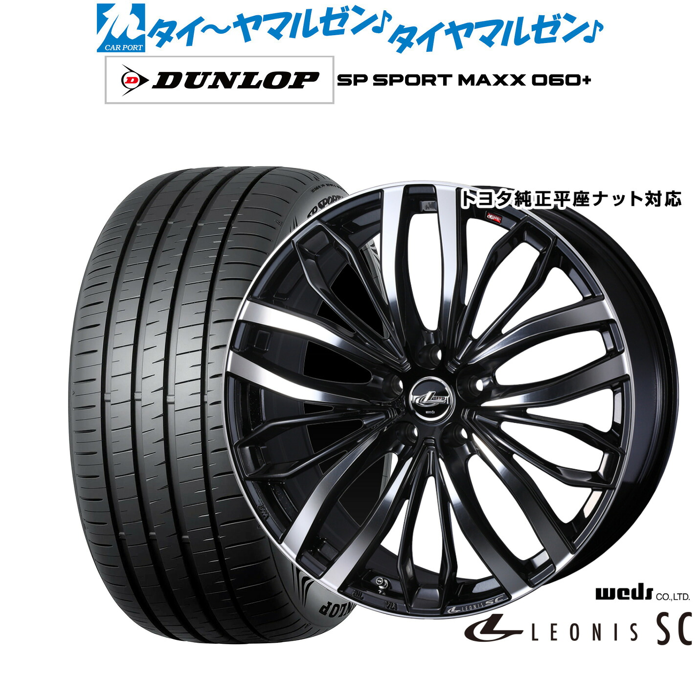 新品 サマータイヤ ホイール4本セットウェッズ レオニス SC18インチ 7.0Jダンロップ SP SPORT MAXX 060+225/60R18｜カーポートマルゼン 店