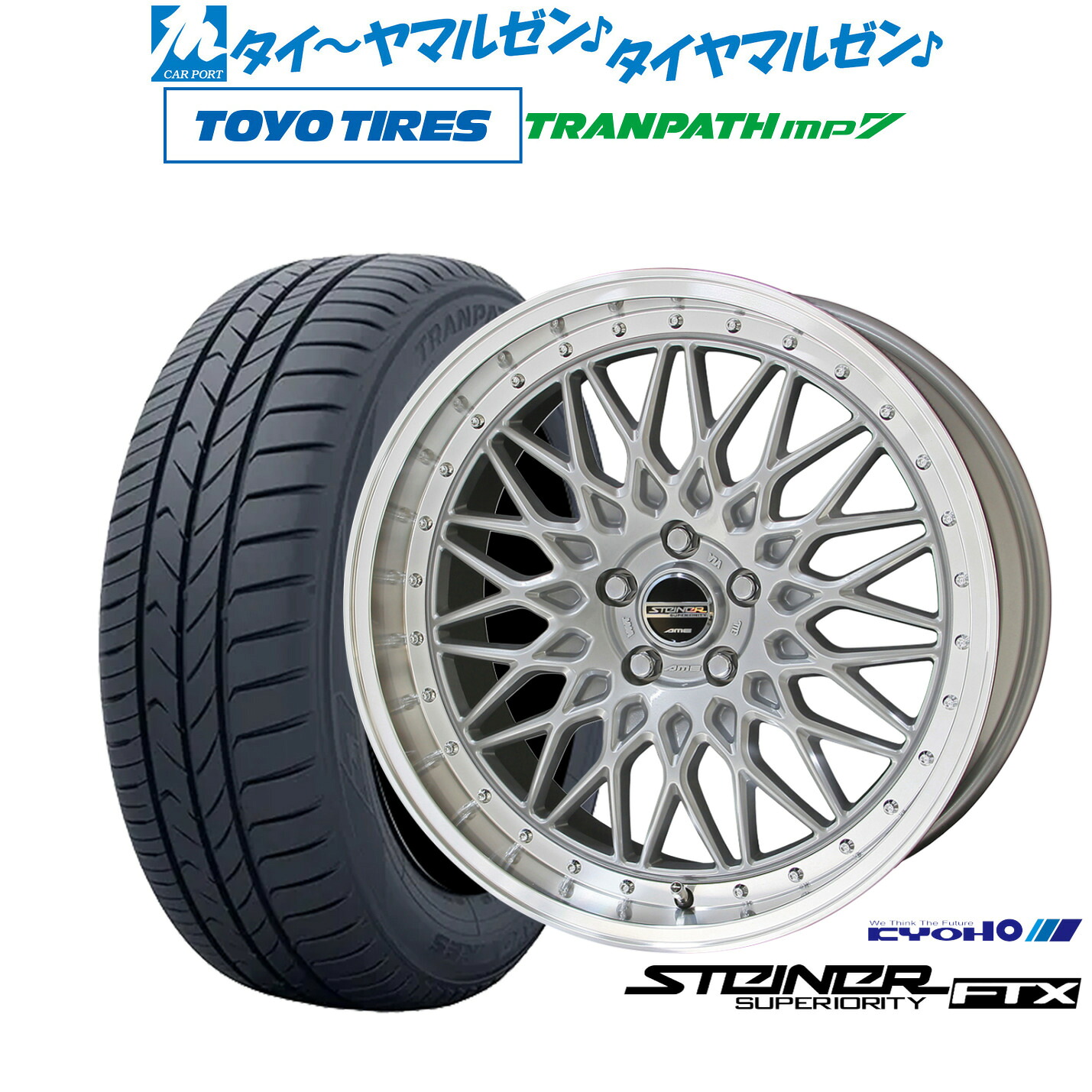新品 サマータイヤ ホイール4本セットKYOHO シュタイナー FTX18インチ 7.5Jトーヨータイヤ トランパス TRANPATH mp7 225/50R18｜カーポートマルゼン 店