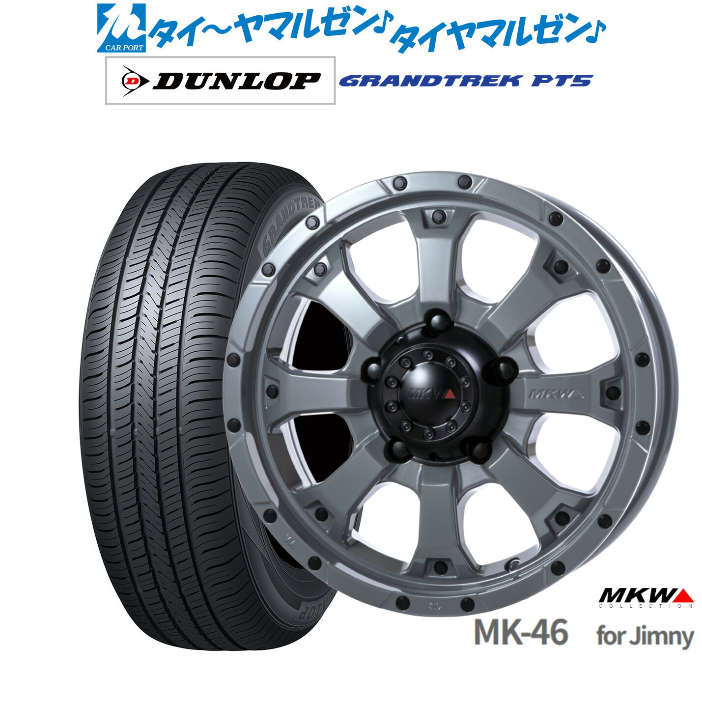 新品 サマータイヤ ホイール4本セットMKW MK-4616インチ 5.5Jダンロップ GRANDTREK グラントレック PT5225/70R16|カーポートマルゼン 店