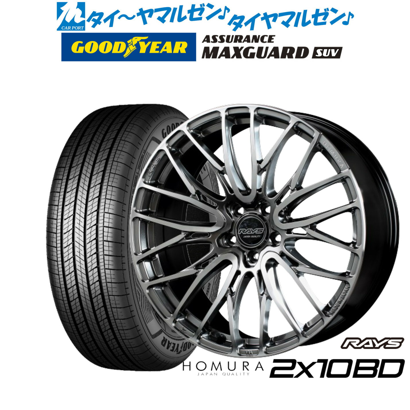新品 サマータイヤ ホイール4本セット レイズ HOMURA ホムラ 2×10 BD 18インチ 7.5J グッドイヤー ASSURANCE アシュアランス MAXGUARD SUV 225/55R18