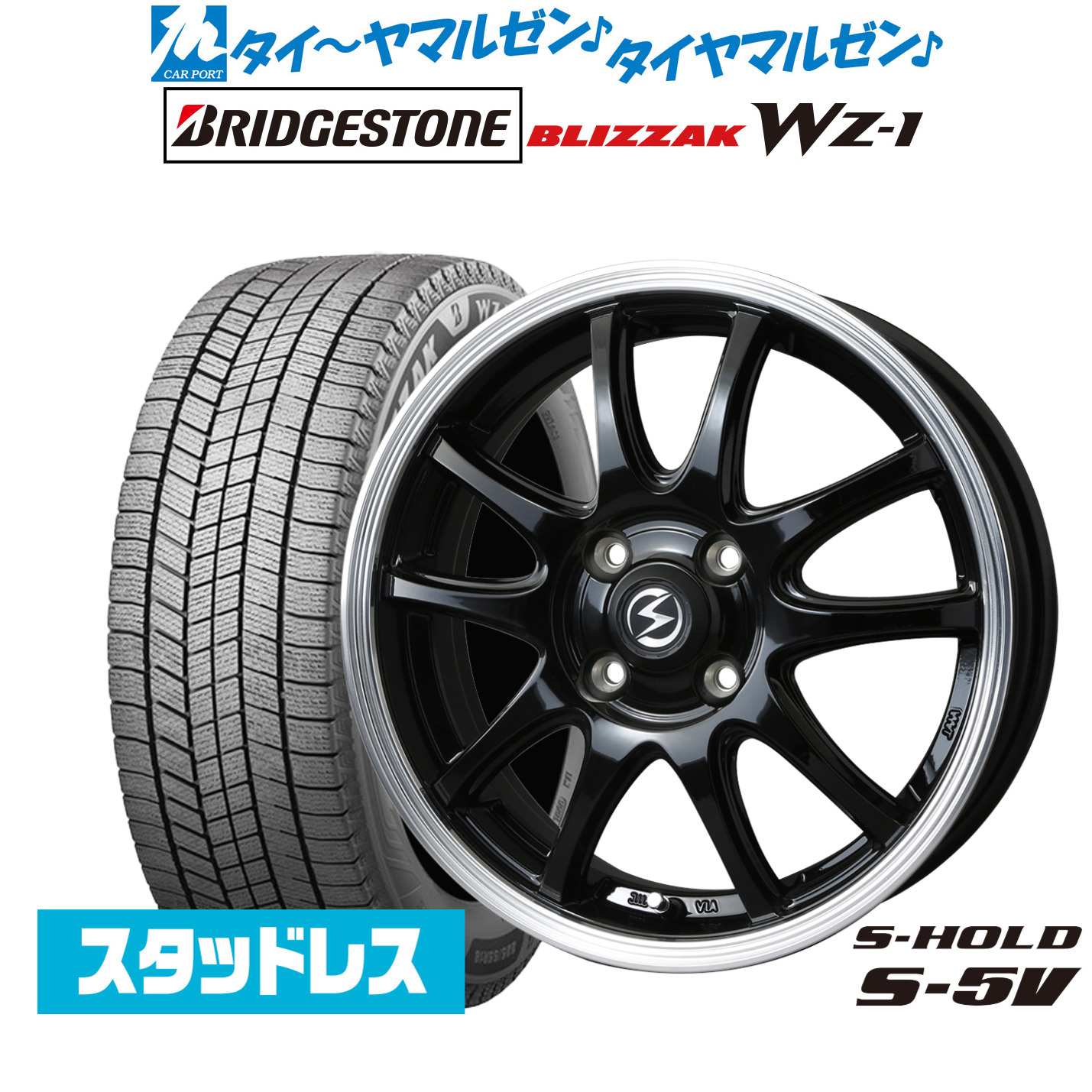 [マラソン期間]割引クーポン配布 新品 スタッドレスタイヤ ホイール4本セット BADX エスホールド S-5V 14インチ 4.5J ブリヂストン BLIZZAK ブリザック WZ-1 155/65R14