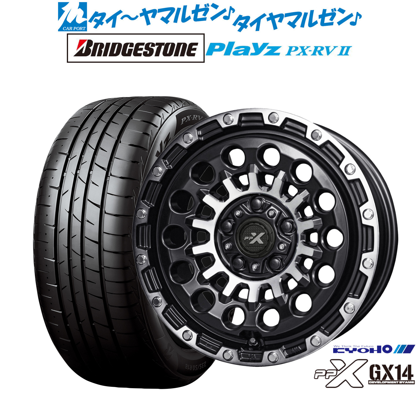 新品 サマータイヤ ホイール4本セット KYOHO PPX GX14 16インチ 7.0J ブリヂストン PLAYZ プレイズ PX-RVII 205/60R16