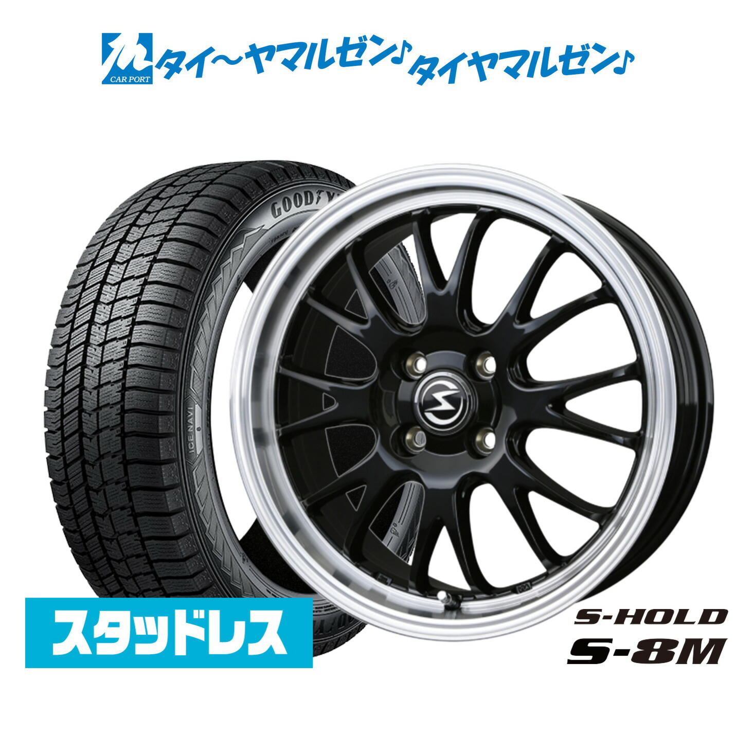 【2025年製】新品 スタッドレスタイヤ ホイール4本セット BADX エスホールド S-8M 16インチ 6.0J グッドイヤー ICE NAVI アイスナビ 8 日本製 205/60R16