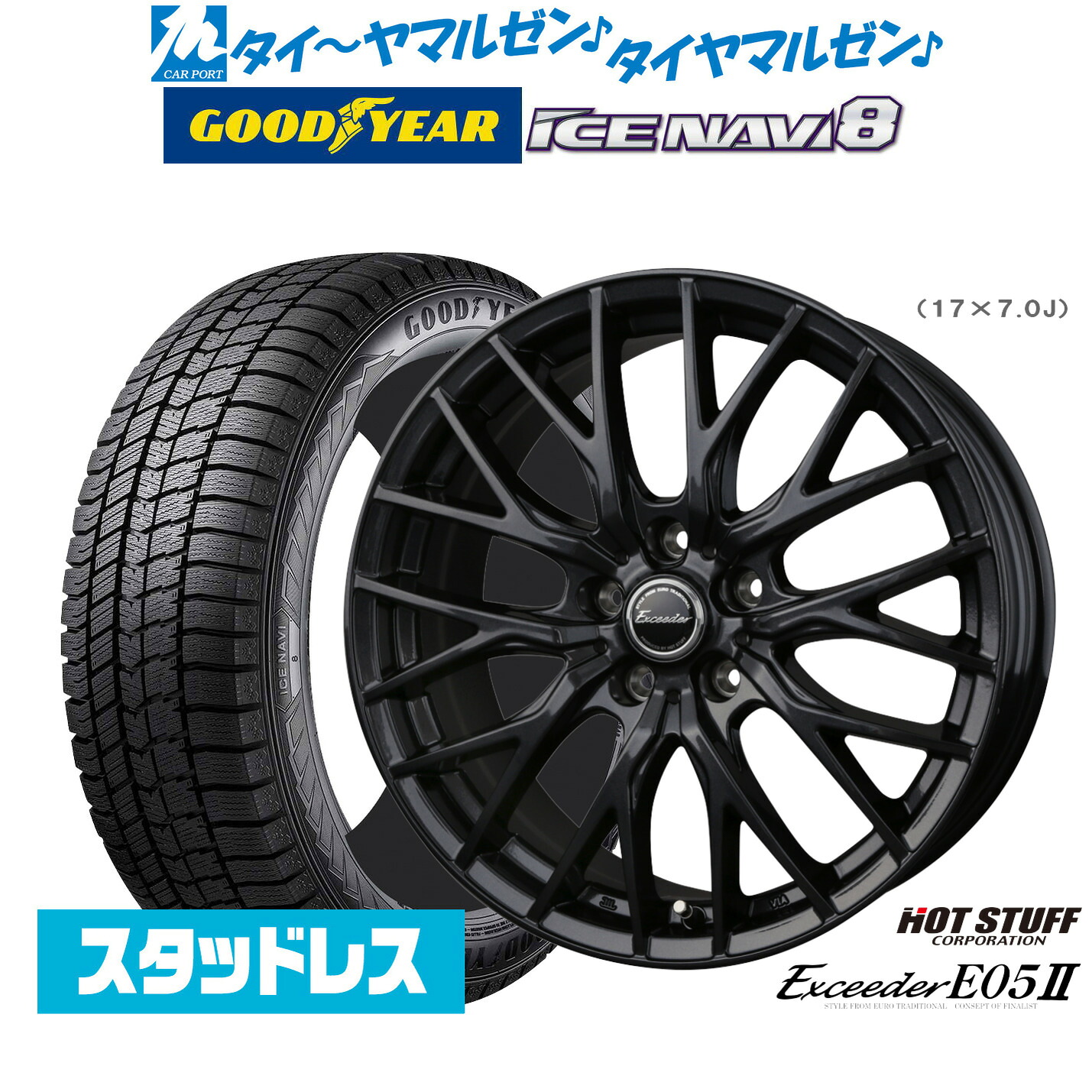 [マラソン期間]割引クーポン配布【2026年製】新品 スタッドレスタイヤ ホイール4本セットホットスタッフ エクシーダー E05II ブラックVer.17インチ 7.0Jグッドイヤー ICE NAVI アイスナビ 8 日本製 215/50R17｜カーポートマルゼン 店