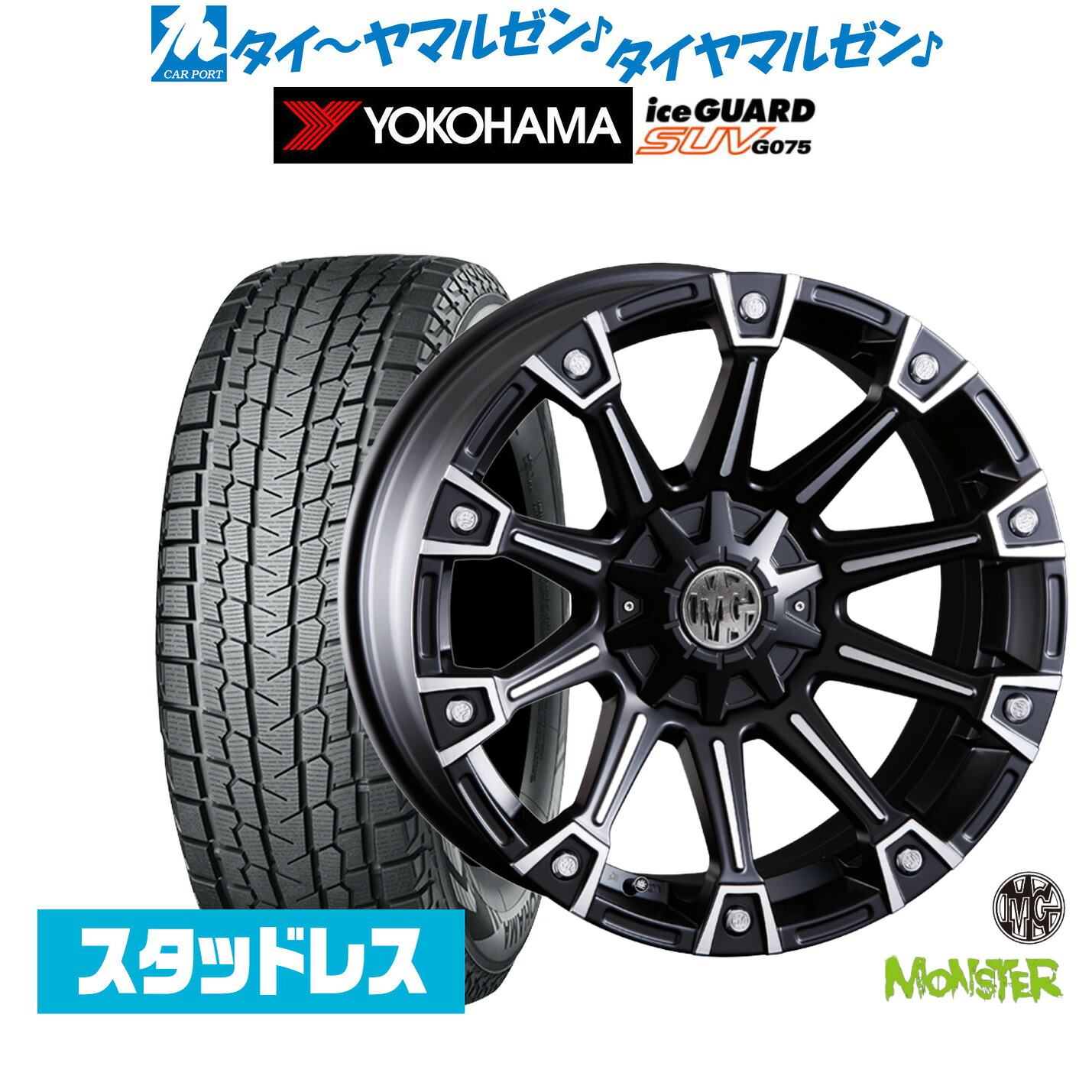 [ﾏﾗｿﾝ期間]P最大42倍&ｸｰﾎﾟﾝ配布 新品 スタッドレスタイヤ ホイール4本セット クリムソン MG モンスター 17インチ 7.0J ヨコハマ ice GUARD アイスガード SUV (G075) 245/65R17