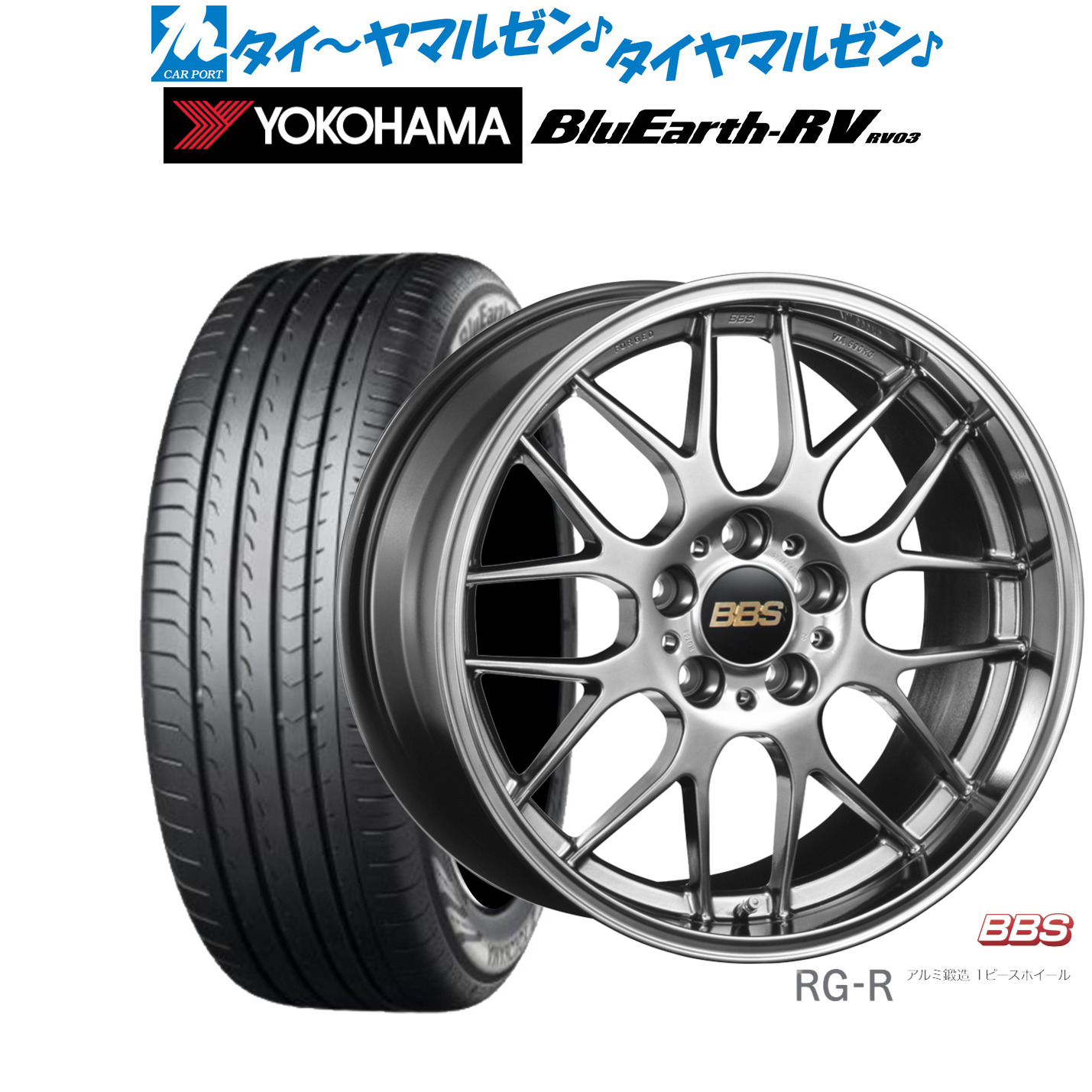 新品 サマータイヤ ホイール4本セットBBS JAPAN RG-R19インチ 8.0Jヨコハマ BluEarth ブルーアース RV03(RV-03)225/45R19｜カーポートマルゼン 店