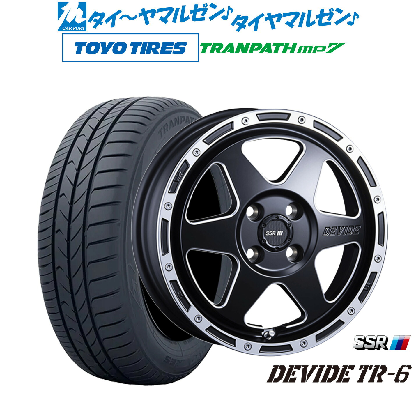 新品 サマータイヤ ホイール4本セット タナベ SSR ディバイド TR-6 16インチ 6.5J トーヨータイヤ トランパス TRANPATH mp7 205/55R16