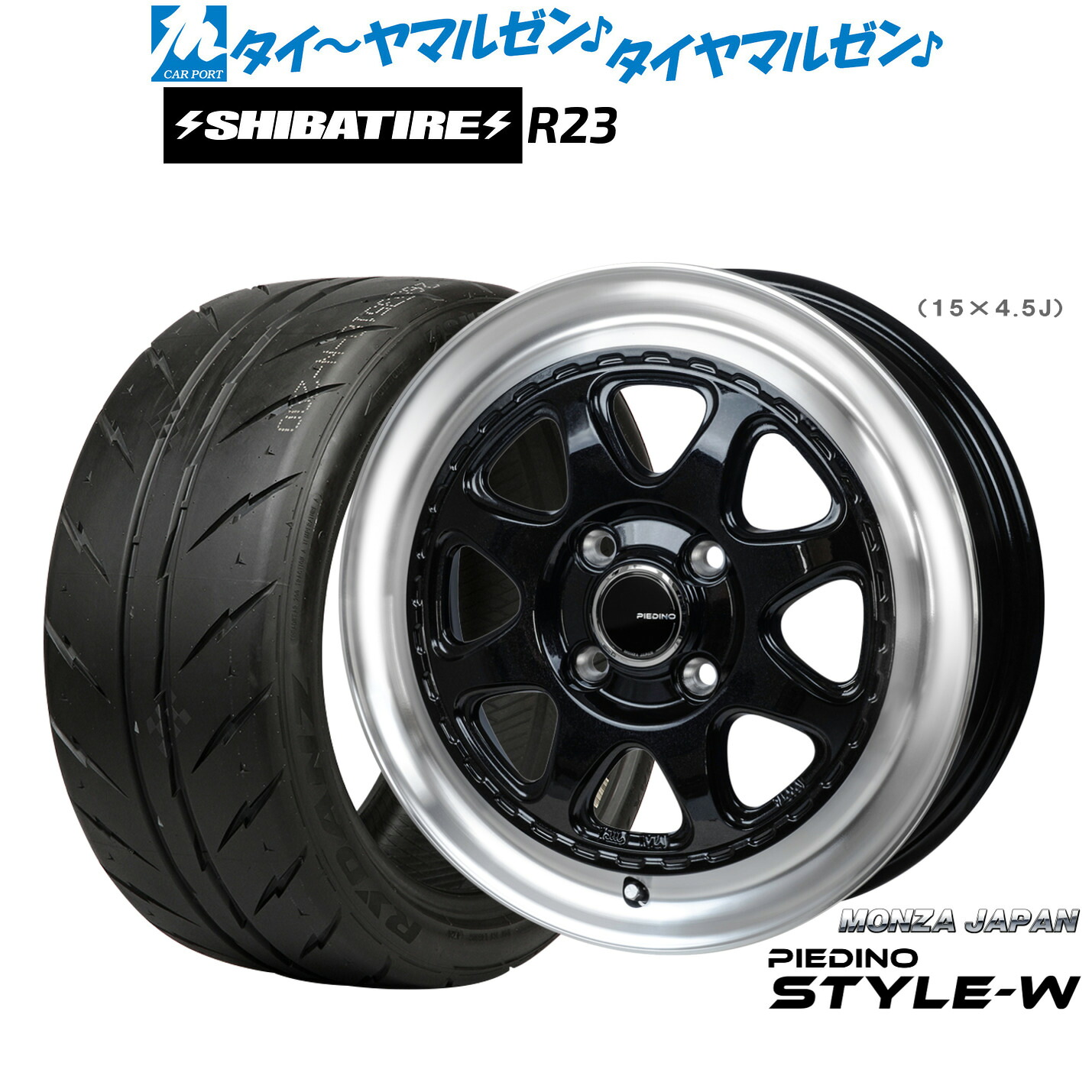 [マラソン期間]割引クーポン配布新品 サマータイヤ ホイール4本セットモンツァ ピエディーノ STYLE-W14インチ 4.5JSHIBATIRE シバタイヤ 200R (R23)155/55R14｜カーポートマルゼン 店