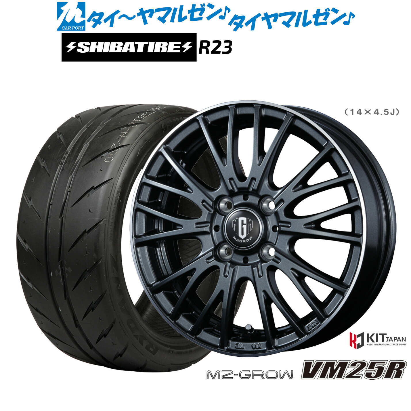 [マラソン期間]割引クーポン配布新品 サマータイヤ ホイール4本セットコーセイ MZ-GROW VM25R13インチ 4.0JSHIBATIRE シバタイヤ 280 (R23)155/65R13｜カーポートマルゼン 店