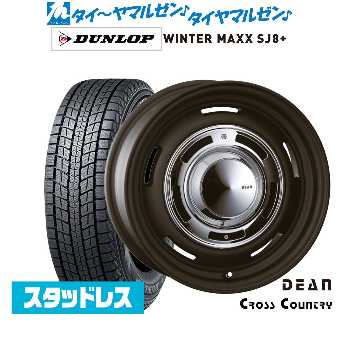 [マラソン期間]割引クーポン配布新品 スタッドレスタイヤ ホイール4本セットクリムソン ディーン クロスカントリー16インチ 7.0Jダンロップ WINTER MAXX SJ8+265/70R16｜カーポートマルゼン 店