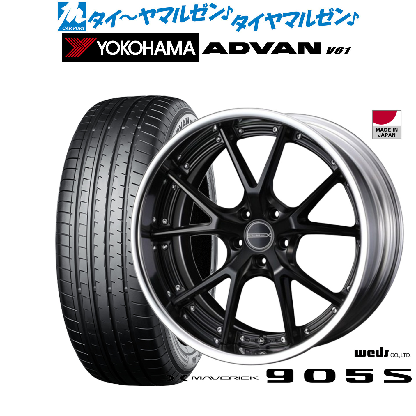 [マラソン期間]割引クーポン配布 新品 サマータイヤ ホイール4本セット ウェッズ マーベリック 905S 20インチ 8.5J ヨコハマ ADVAN アドバン V61 235/55R20