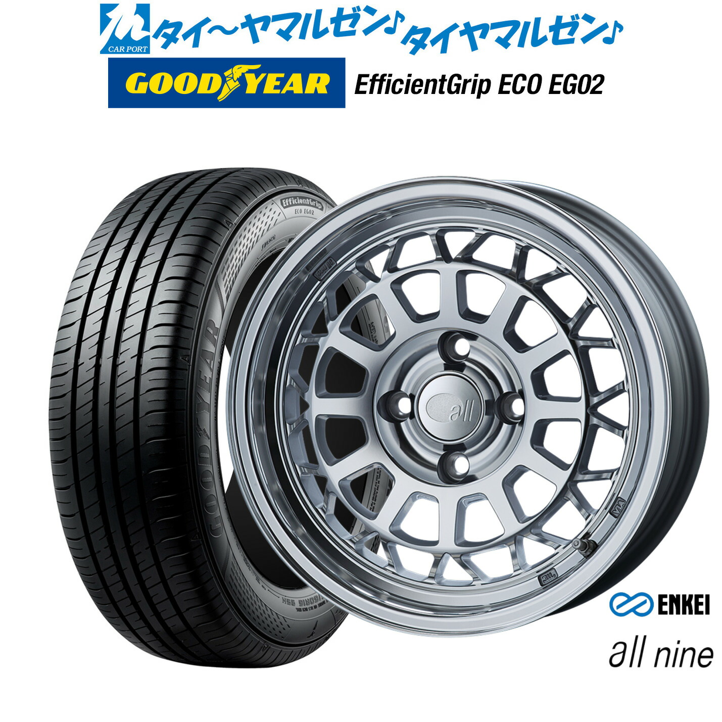 新品 サマータイヤ ホイール4本セット エンケイ all-nine(オールナイン) 15インチ 6.0J グッドイヤー エフィシエント グリップ エコ EG02 175/55R15 65,340円