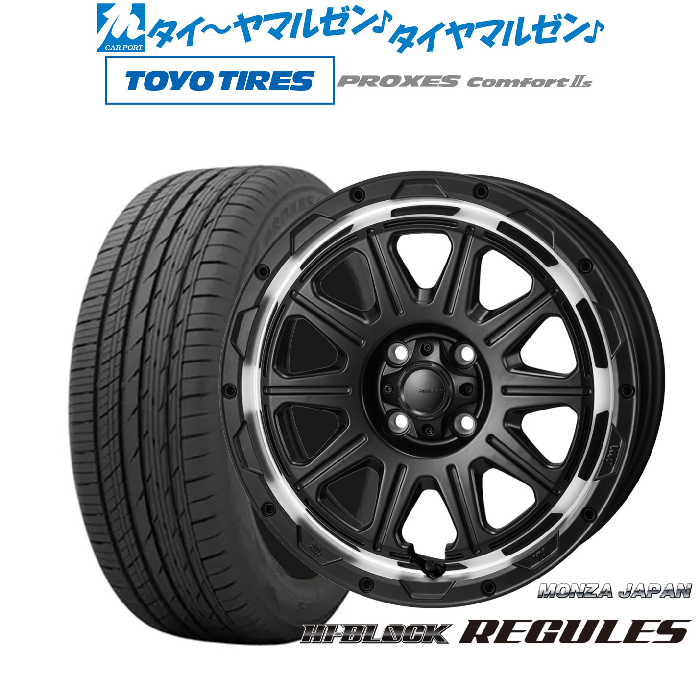 最大10万P当たる！大抽選開催中 新品 サマータイヤ ホイール4本セット モンツァ ハイブロック レグルス 16インチ 6.0J トーヨータイヤ プロクセス PROXES Comfort 2s (コンフォート 2s) 205/60R16