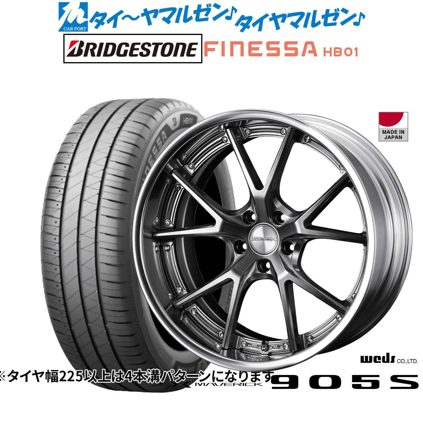 [ﾏﾗｿﾝ期間]P最大42倍&ｸｰﾎﾟﾝ配布 新品 サマータイヤ ホイール4本セット ウェッズ マーベリック 905S 19インチ 8.0J ブリヂストン FINESSA フィネッサ HB01 245/45R19