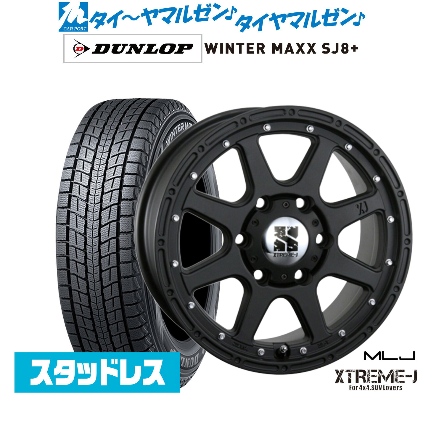 [ﾏﾗｿﾝ期間]P最大42倍&ｸｰﾎﾟﾝ配布 新品 スタッドレスタイヤ ホイール4本セット MLJ エクストリーム -J(ジェイ) 16インチ 7.0J ダンロップ WINTER MAXX SJ8+ 235/70R16