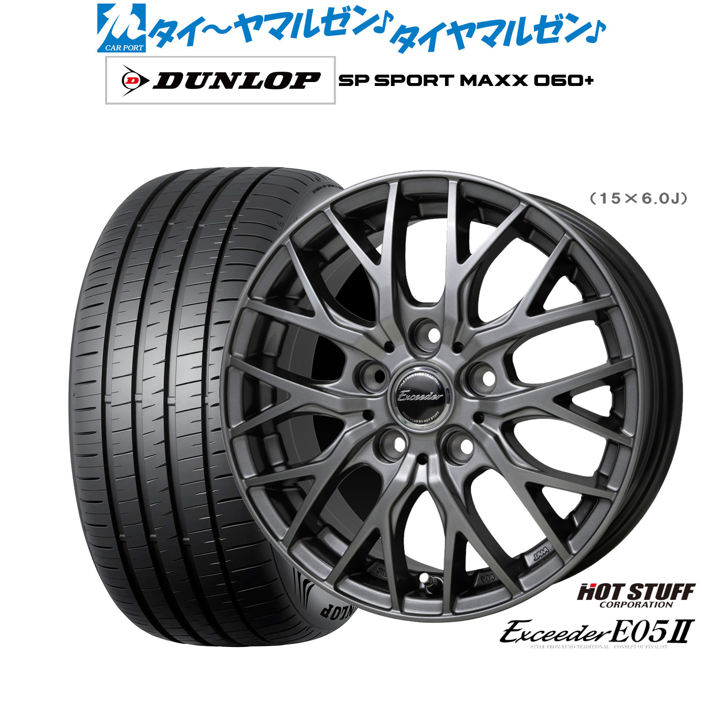 [ﾏﾗｿﾝ期間]P最大42倍&ｸｰﾎﾟﾝ配布 新品 サマータイヤ ホイール4本セット ホットスタッフ エクシーダー E05II 16インチ 6.5J ダンロップ SP SPORT MAXX 060+ 205/55R16