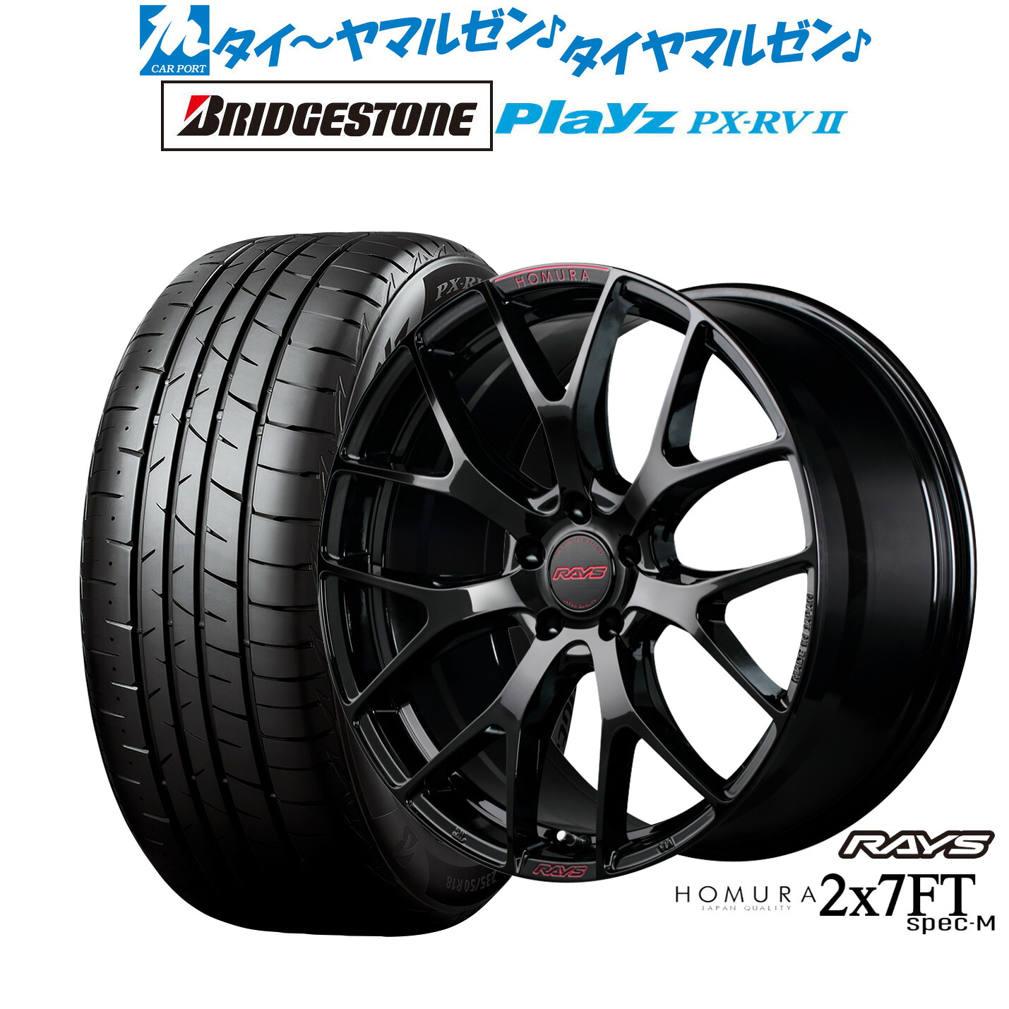 新品 サマータイヤ ホイール4本セットレイズ HOMURA ホムラ 2&times;7 FT SPEC-M19インチ 8.0Jブリヂストン PLAYZ プレイズ PX-RVII225/45R19｜カーポートマルゼン 店 179,450円