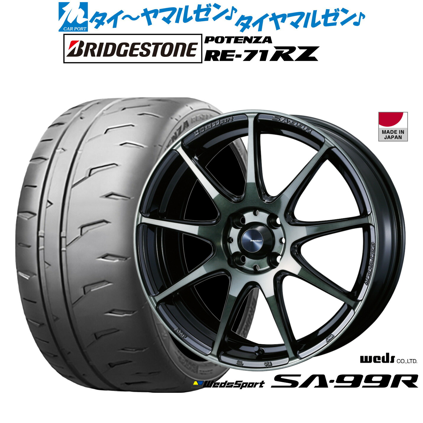 新品 サマータイヤ ホイール4本セットウェッズ ウェッズスポーツ SA-99R16インチ 6.5Jブリヂストン POTENZA ポテンザ RE-71RZ205/50R16｜カーポートマルゼン 店