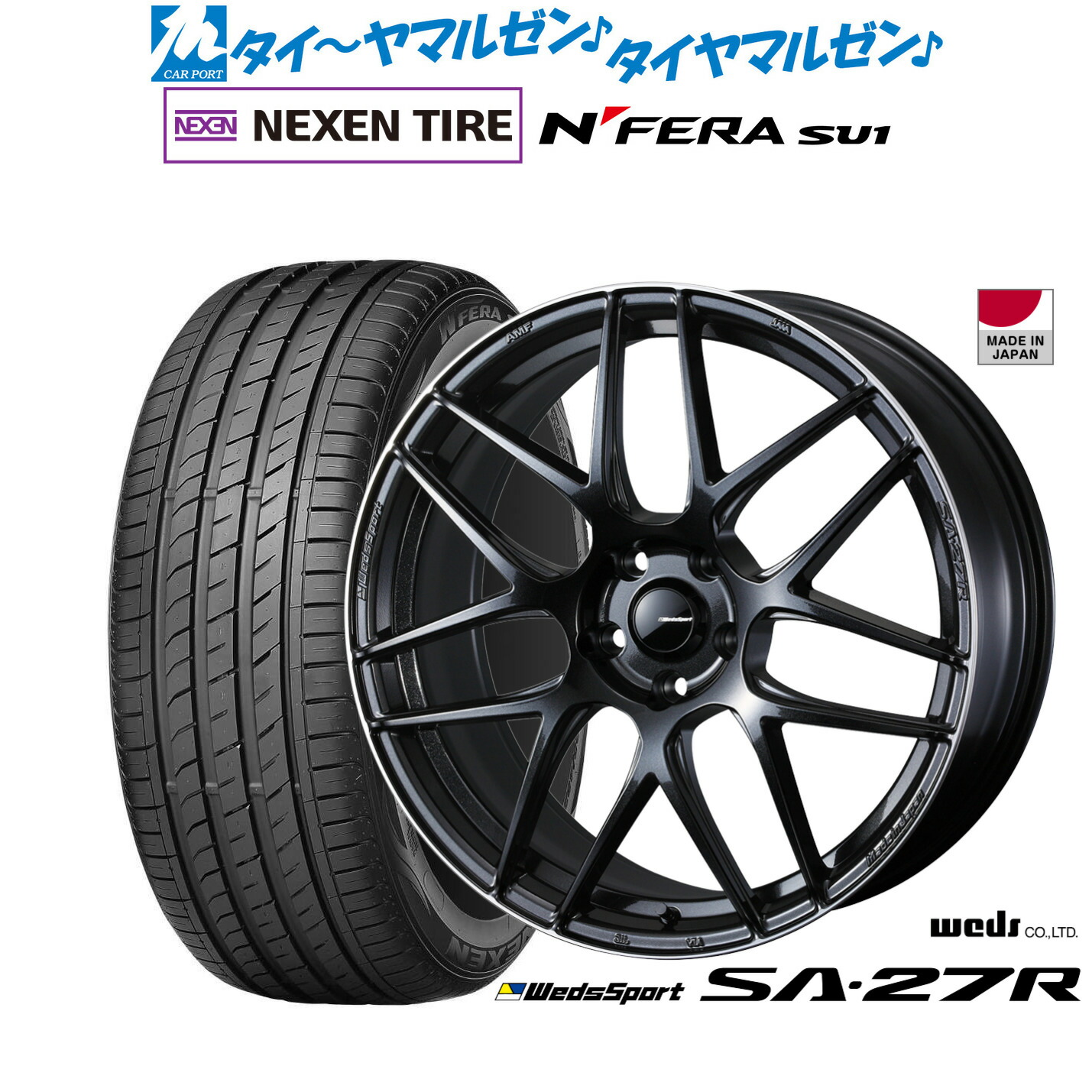 新品 サマータイヤ ホイール4本セットウェッズ ウェッズスポーツ SA-27R18インチ 7.5JNEXEN ネクセン N FERA SU1215/40R18｜カーポートマルゼン 店