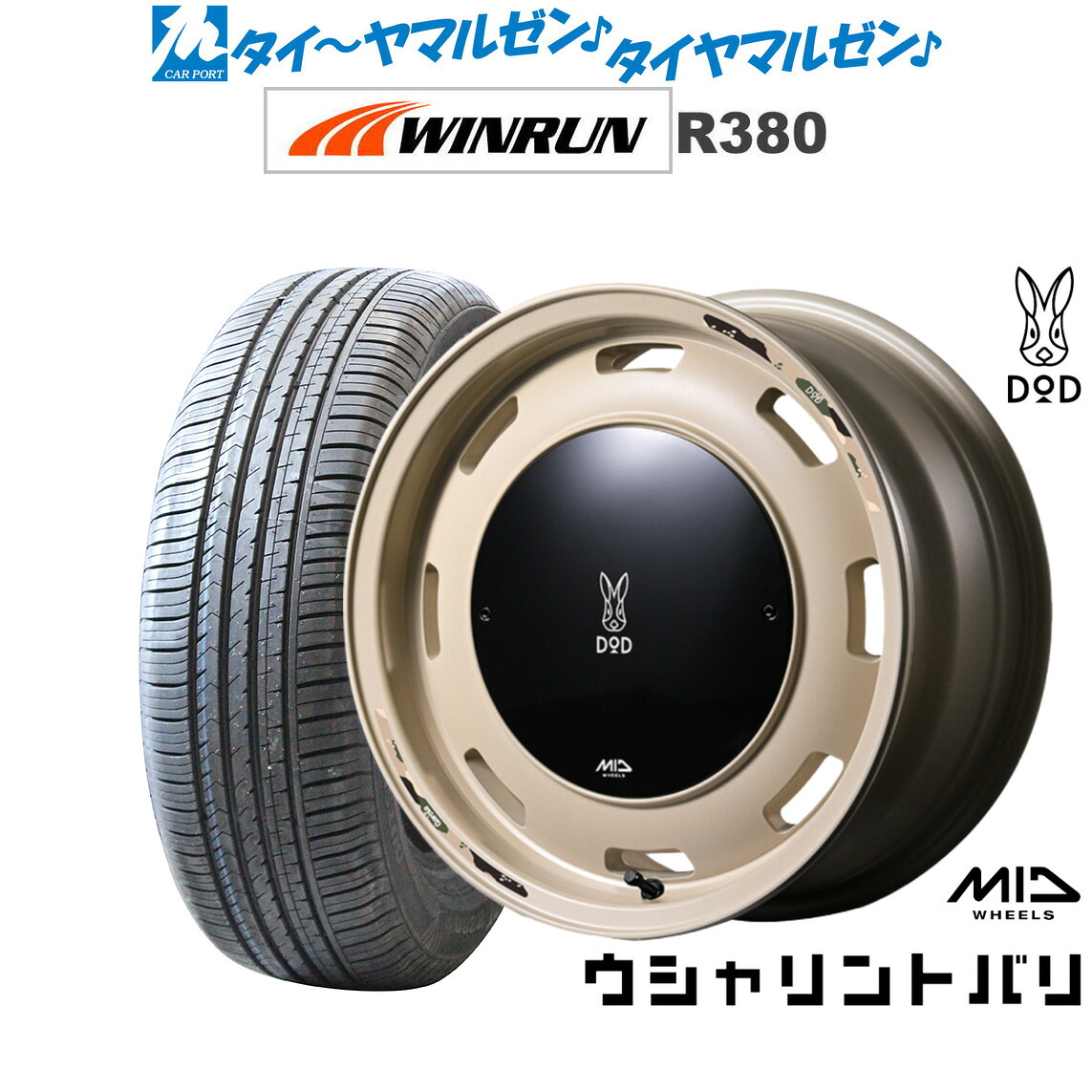 新品 サマータイヤ ホイール4本セットMID ホイールズ DOD ウシャリントバリ14インチ 4.5JWINRUN ウインラン R380165/70R14｜カーポートマルゼン 店