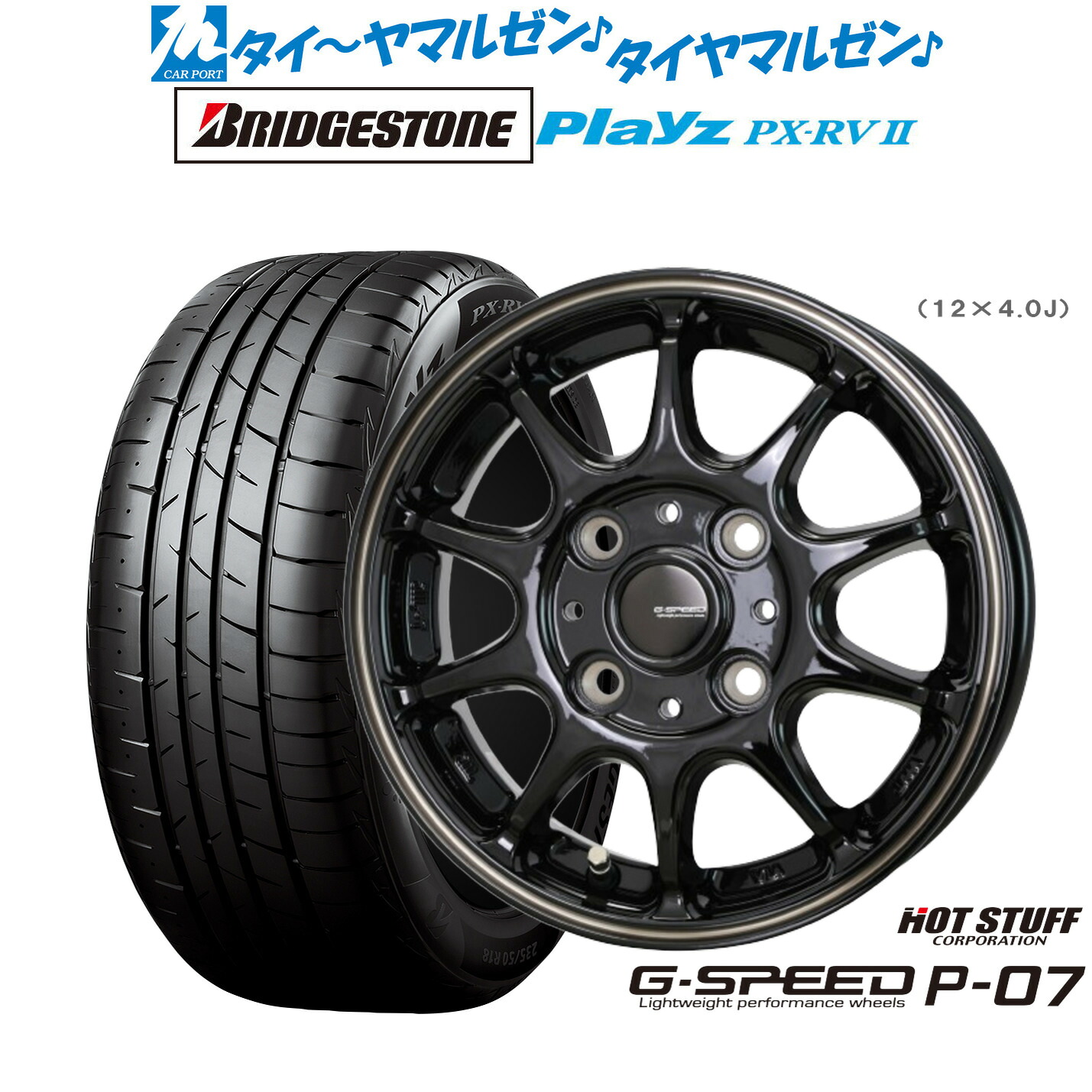 新品 サマータイヤ ホイール4本セット ホットスタッフ G.speed P-07 17インチ 6.5J ブリヂストン PLAYZ プレイズ PX-RVII 215/45R17
