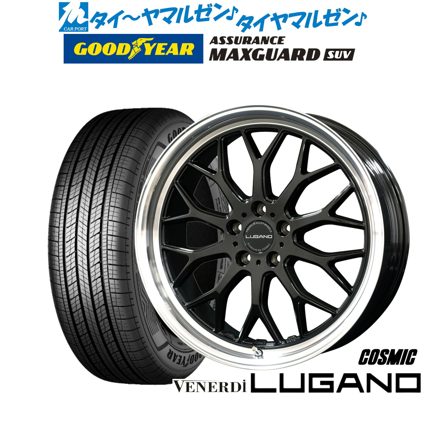 新品 サマータイヤ ホイール4本セットコスミック ヴェネルディ ルガーノ19インチ 8.0Jグッドイヤー ASSURANCE アシュアランス マックスガード SUV235/55R19|カーポートマルゼン 店