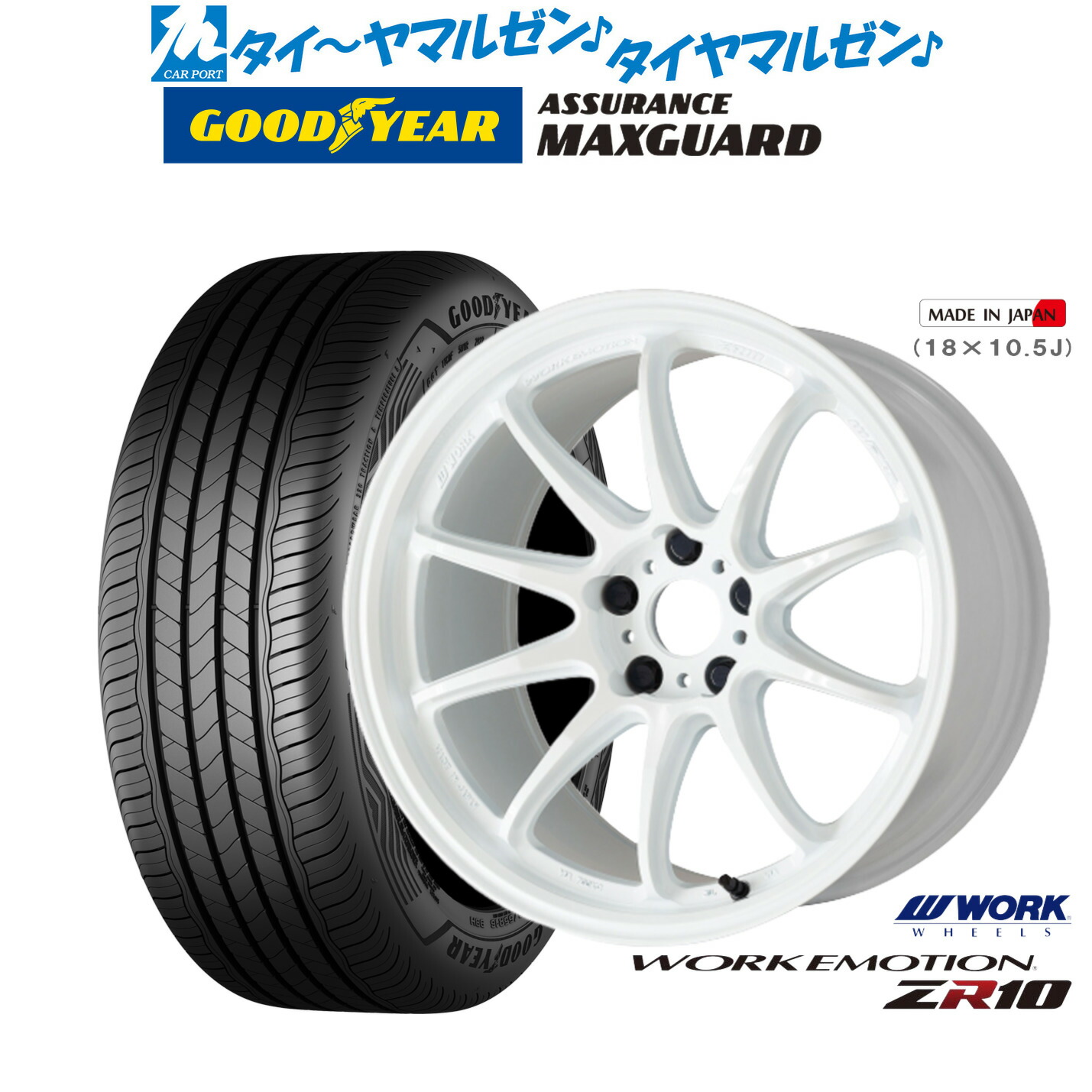 [18日]割引クーポン配布 新品 サマータイヤ ホイール4本セット ワーク エモーション ZR10 18インチ 7.5J グッドイヤー ASSURANCE アシュアランス MAXGUARD 245/45R18 106,200円