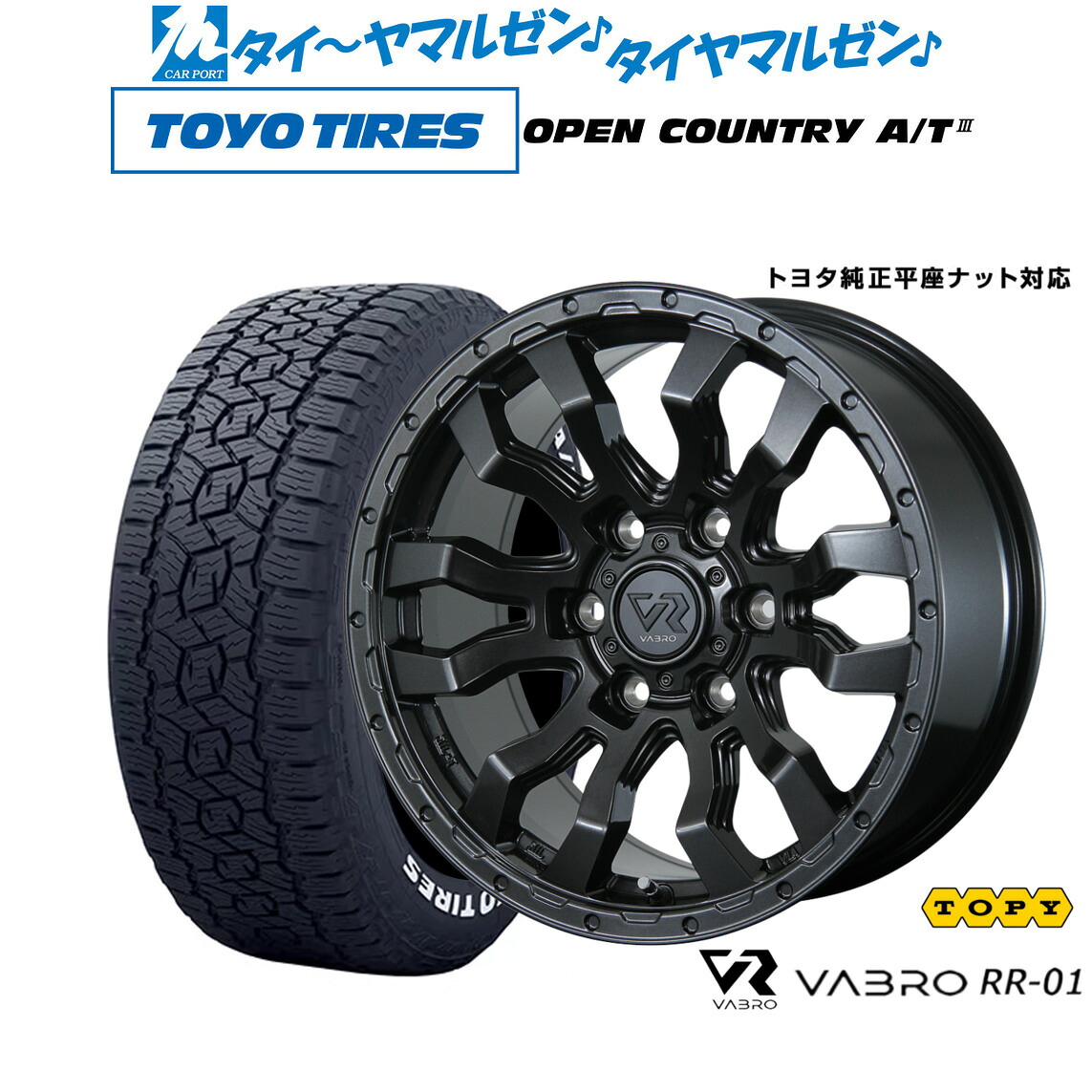 新品 サマータイヤ ホイール4本セット トピー ヴァブロ RR-01 18インチ 7.5J トーヨータイヤ OPEN COUNTRY オープンカントリー AT3(ホワイトレター) 265/65R18