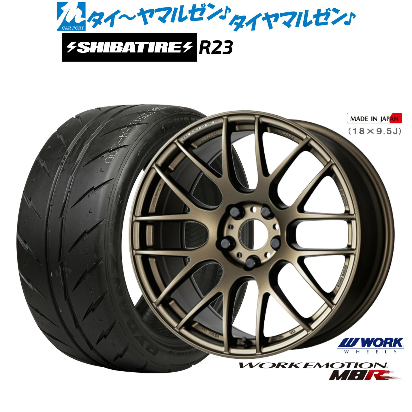 [マラソン期間]割引クーポン配布新品 サマータイヤ ホイール4本セットワーク エモーション M8R17インチ 7.0JSHIBATIRE シバタイヤ 240 (R23)215/45R17｜カーポートマルゼン 店