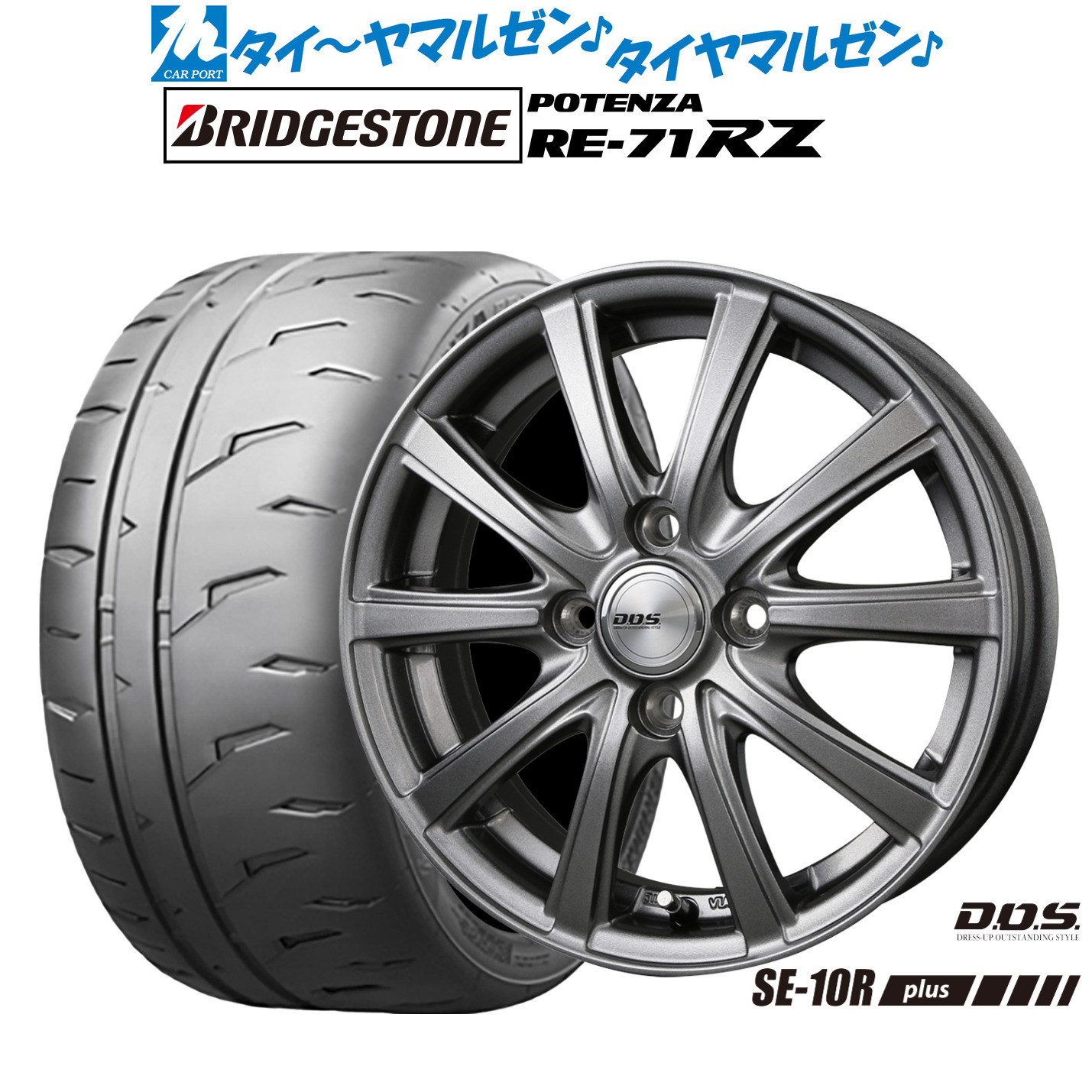 [マラソン期間]割引クーポン配布新品 サマータイヤ ホイール4本セットBADX D,O,S(DOS) SE-10R plus15インチ 5.5Jブリヂストン POTENZA ポテンザ RE-71RZ205/50R15｜カーポートマルゼン 店