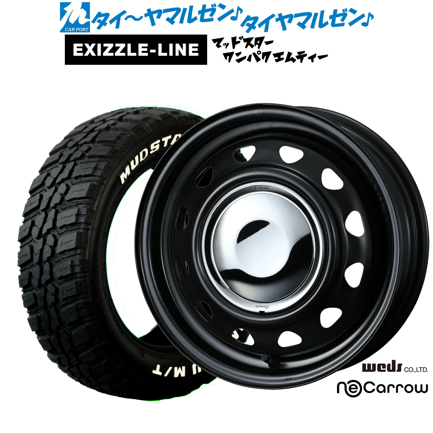 [マラソン期間]割引クーポン配布新品 サマータイヤ ホイール4本セットウェッズ スチール ネオキャロ14インチ 4.5Jエクシズルライン MUDSTAR マッドスター WANPAKU(ワンパク) M/T155/65R14｜カーポートマルゼン 店