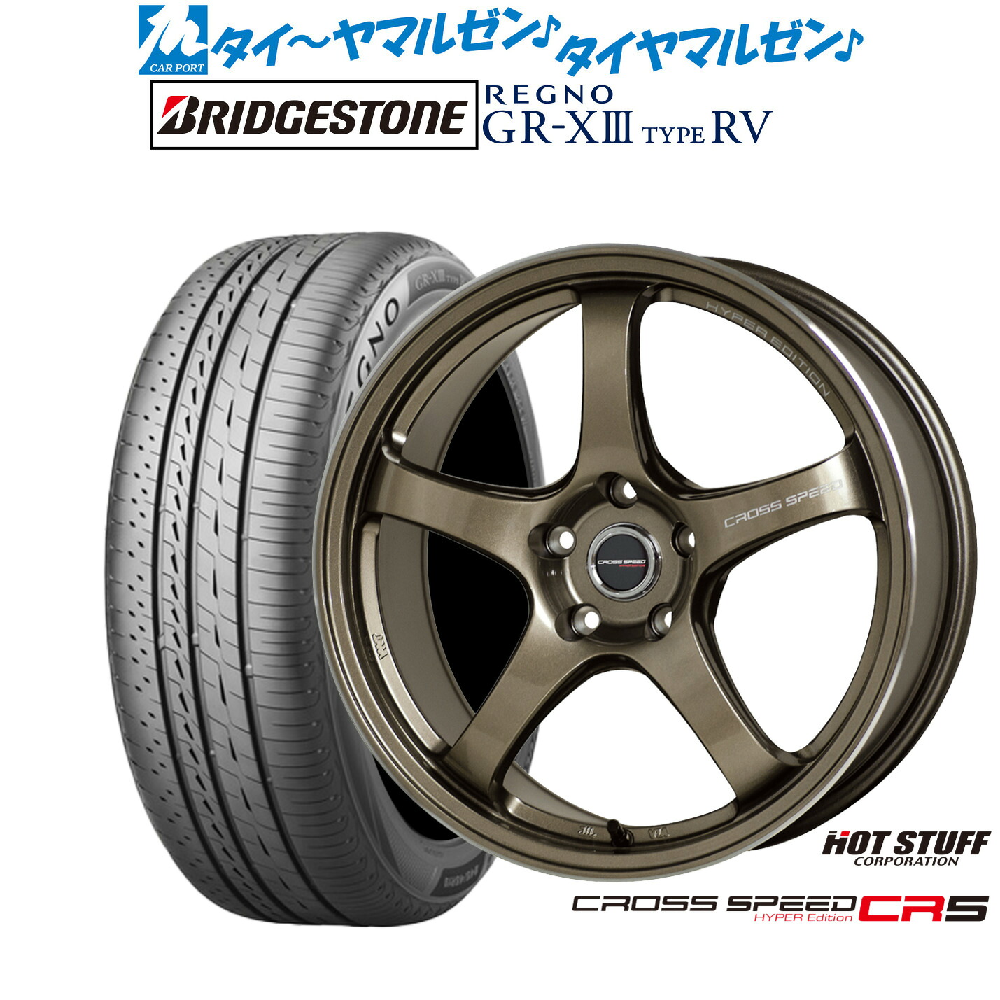 新品 サマータイヤ ホイール4本セットホットスタッフ クロススピード ハイパーエディション CR517インチ 7.5Jブリヂストン REGNO レグノ GR-XIII(GR-X3) TYPE RV215/55R17|カーポートマルゼン 店