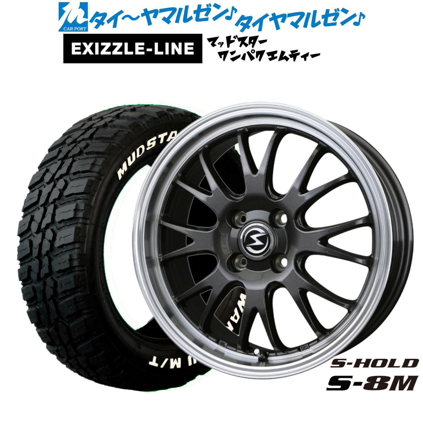 [18日]割引クーポン配布 新品 サマータイヤ ホイール4本セット BADX エスホールド S-8M 14インチ 4.5J エクシズルライン MUDSTAR マッドスター WANPAKU(ワンパク) M/T 155/65R14