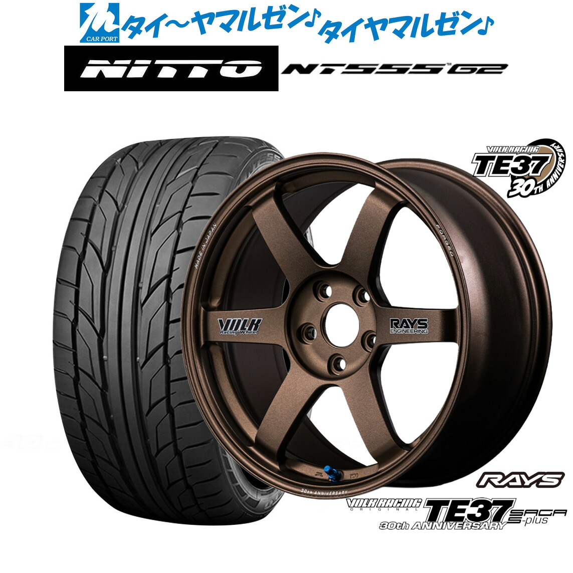 新品 サマータイヤ ホイール4本セット レイズ ボルクレーシング TE37 サーガ S-plus 30TH STICKER Ver. 18インチ 8.0J NITTO NT555 G2 235/50R18