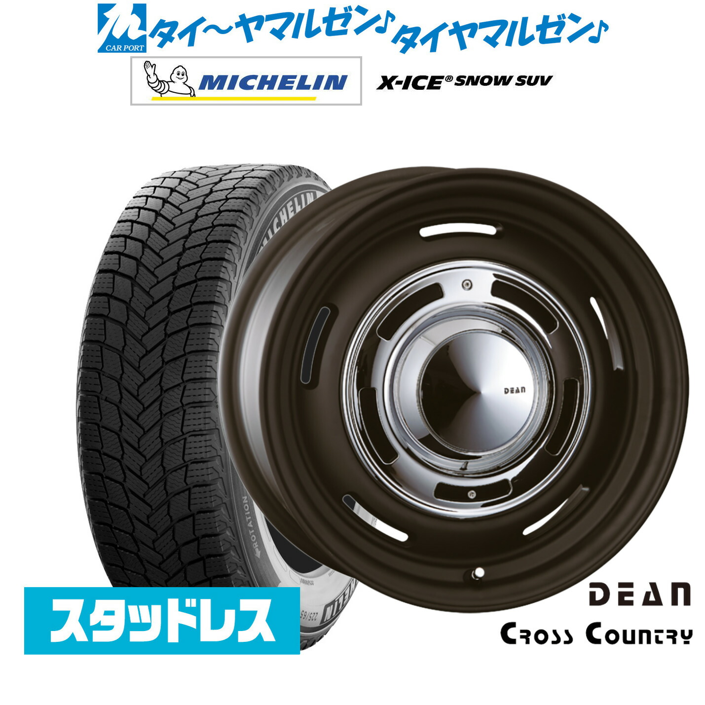 [マラソン期間]割引クーポン配布 新品 スタッドレスタイヤ ホイール4本セット クリムソン ディーン クロスカントリー 18インチ 8.0J ミシュラン X-アイス X-ICE SNOW SUV 265/65R18
