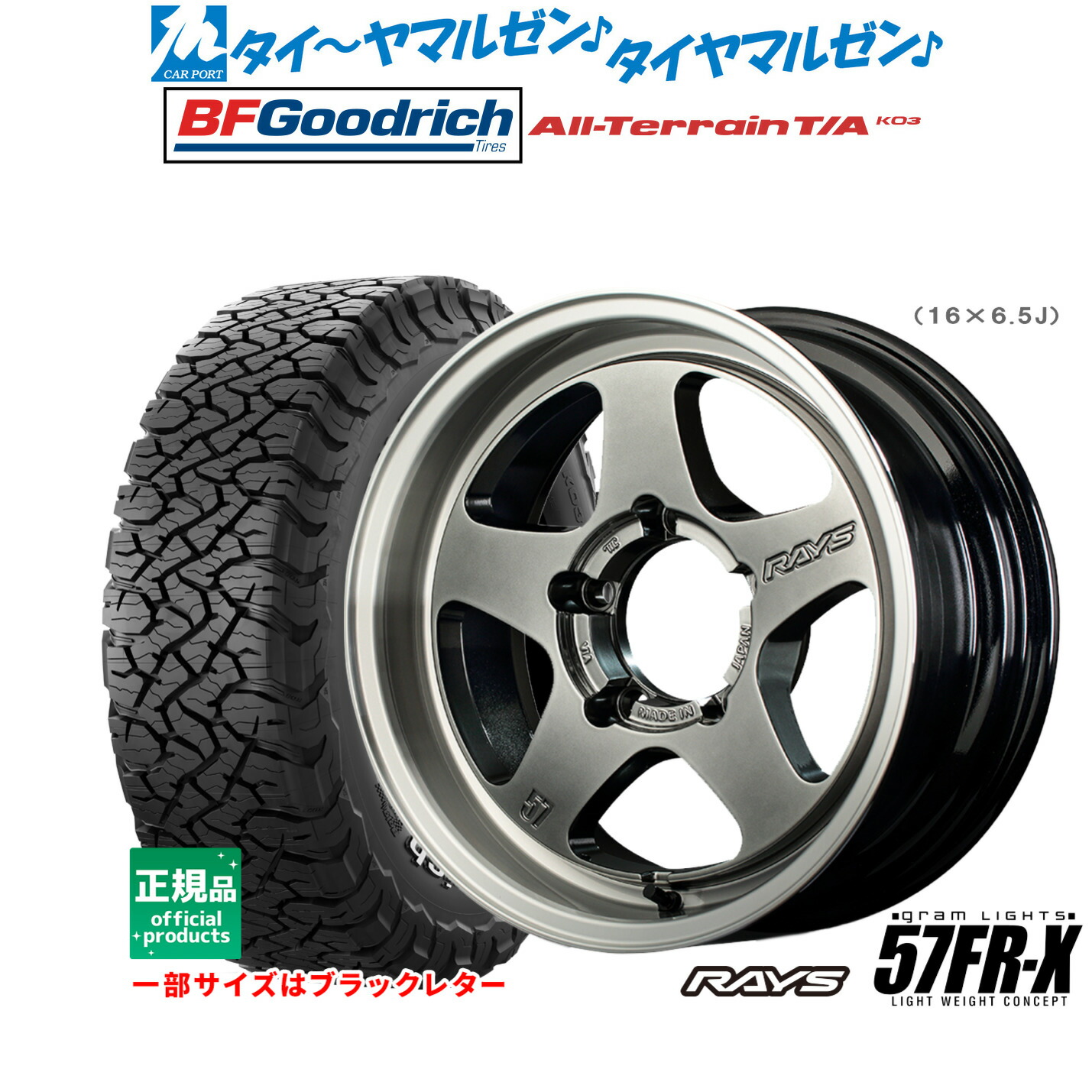 新品 サマータイヤ ホイール4本セット レイズ グラムライツ 57 FR-X 16インチ 5.5J BFグッドリッチ オールテレーン T/A KO3 225/70R16