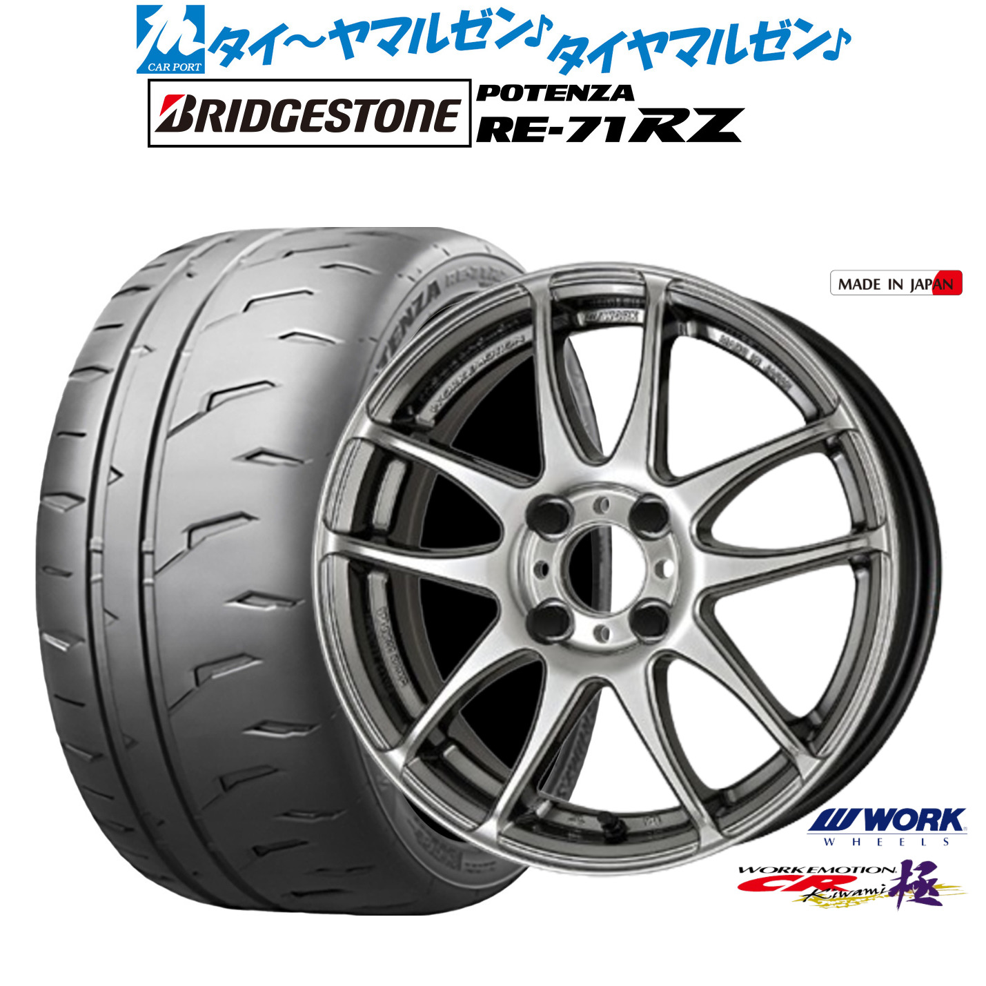 新品 サマータイヤ ホイール4本セットワーク エモーション CR kiwami15インチ 5.0Jブリヂストン POTENZA ポテンザ RE-71RZ165/50R15|カーポートマルゼン 店