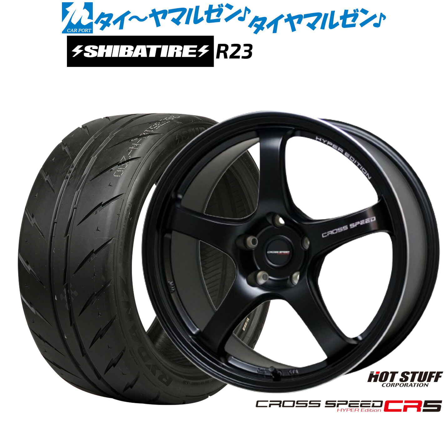 [マラソン期間]割引クーポン配布新品 サマータイヤ ホイール4本セットホットスタッフ クロススピード ハイパーエディション CR517インチ 7.5JSHIBATIRE シバタイヤ 300 (R23)225/45R17｜カーポートマルゼン 店