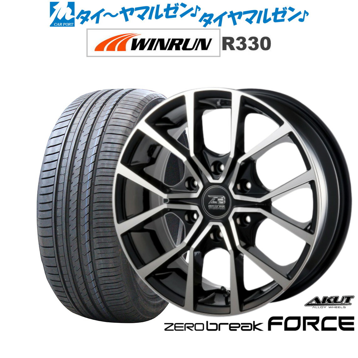 新品 サマータイヤ ホイール4本セットアクト AKUT ゼロブレイク フォース18インチ 8.0JWINRUN ウインラン R330225/50R18｜カーポートマルゼン 店