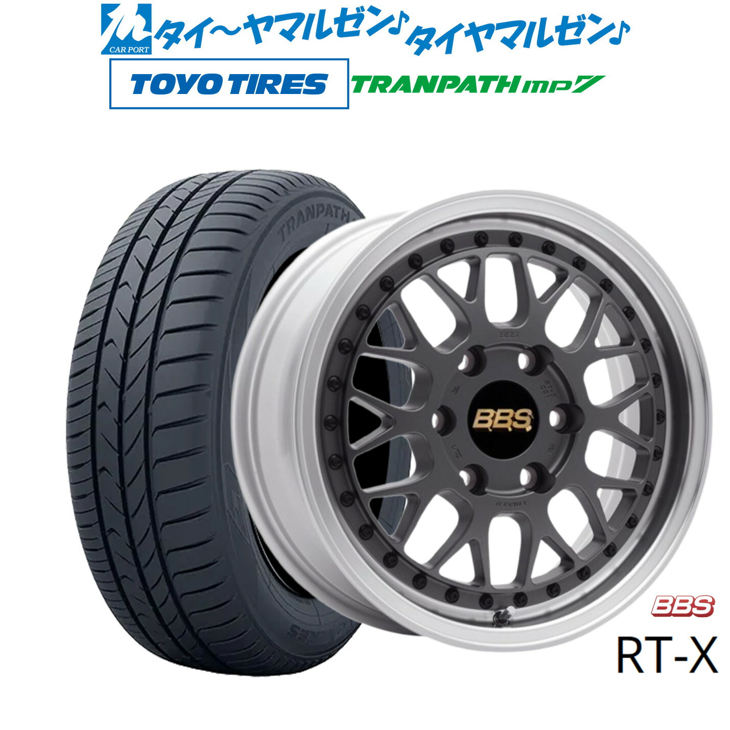 [ﾏﾗｿﾝ期間]P最大42倍&ｸｰﾎﾟﾝ配布 新品 サマータイヤ ホイール4本セット BBS JAPAN RT-X 17インチ 6.5J トーヨータイヤ トランパス TRANPATH mp7 215/60R17 243,250円
