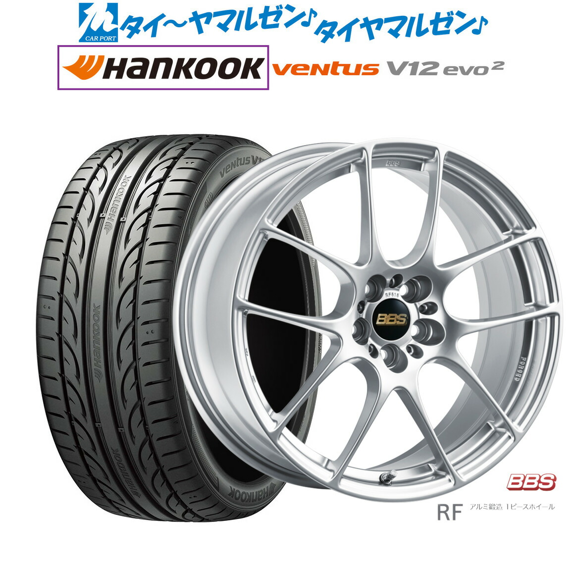 [ﾏﾗｿﾝ期間]P最大42倍&ｸｰﾎﾟﾝ配布 新品 サマータイヤ ホイール4本セット BBS JAPAN RF 18インチ 7.5J ハンコック VENTUS V12evo2 (K120) 245/45R18