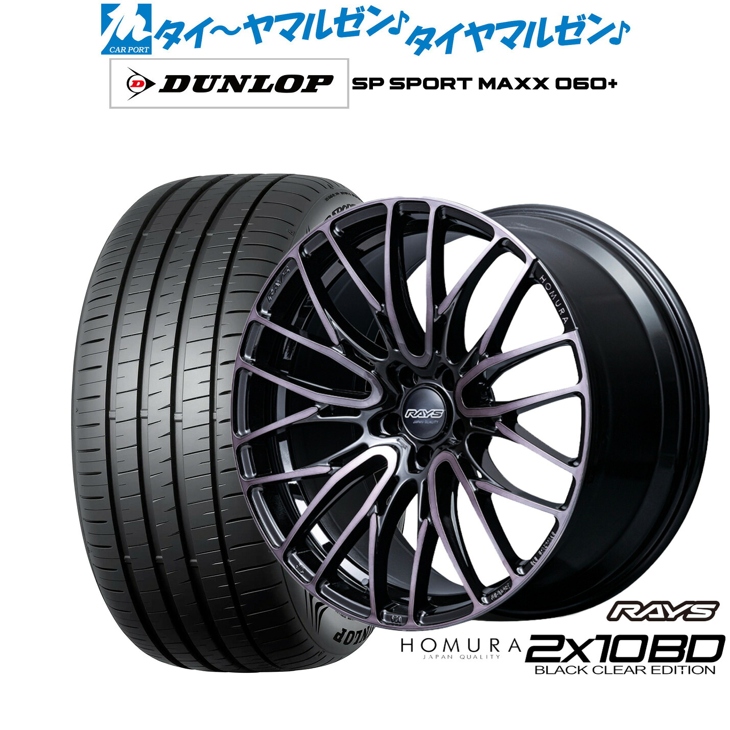 [ﾏﾗｿﾝ期間]P最大42倍&ｸｰﾎﾟﾝ配布 新品 サマータイヤ ホイール4本セット レイズ HOMURA ホムラ 2×10 BD BLACK CLEAR EDITION 20インチ 8.5J ダンロップ SP SPORT MAXX 060+ 235/55R20 191,050円