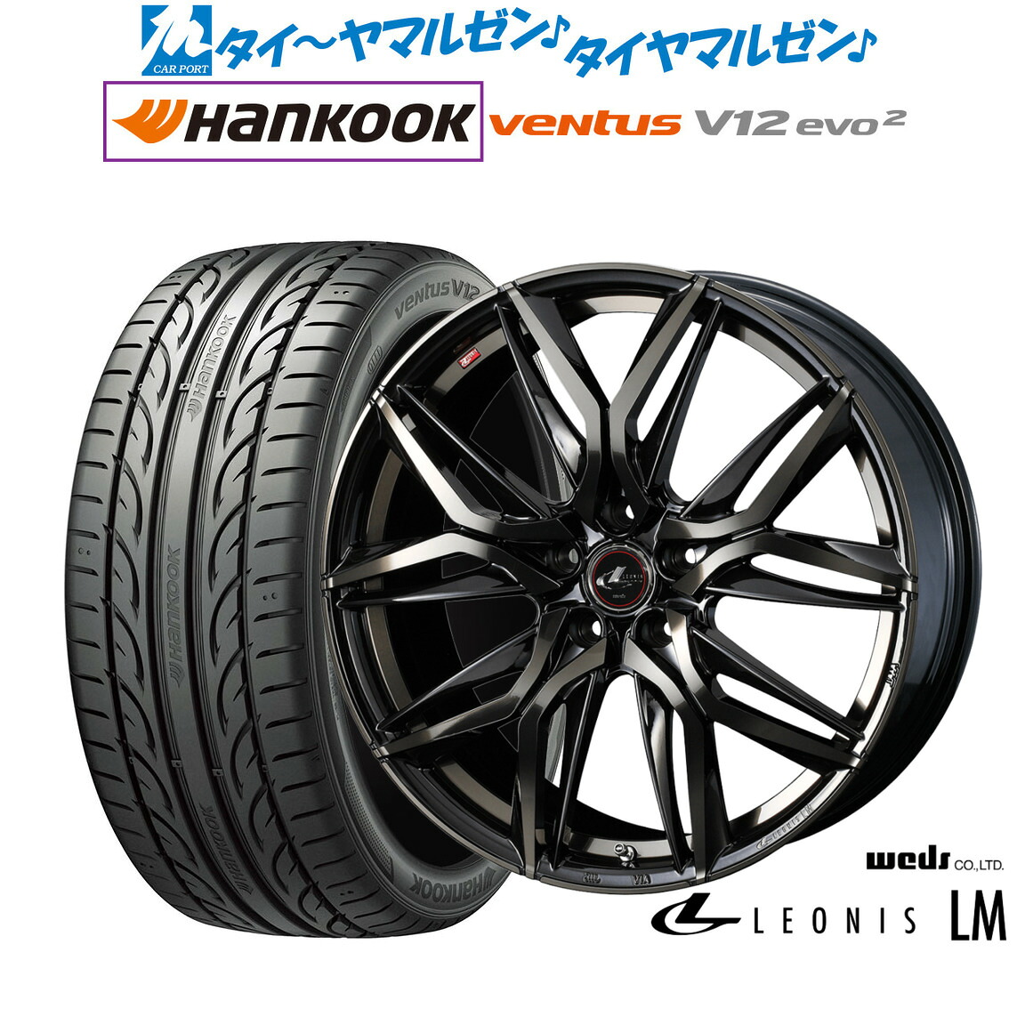 [マラソン期間]割引クーポン配布新品 サマータイヤ ホイール4本セットウェッズ レオニス LM19インチ 7.5Jハンコック VENTUS V12evo2 (K120)245/45R19｜カーポートマルゼン 店