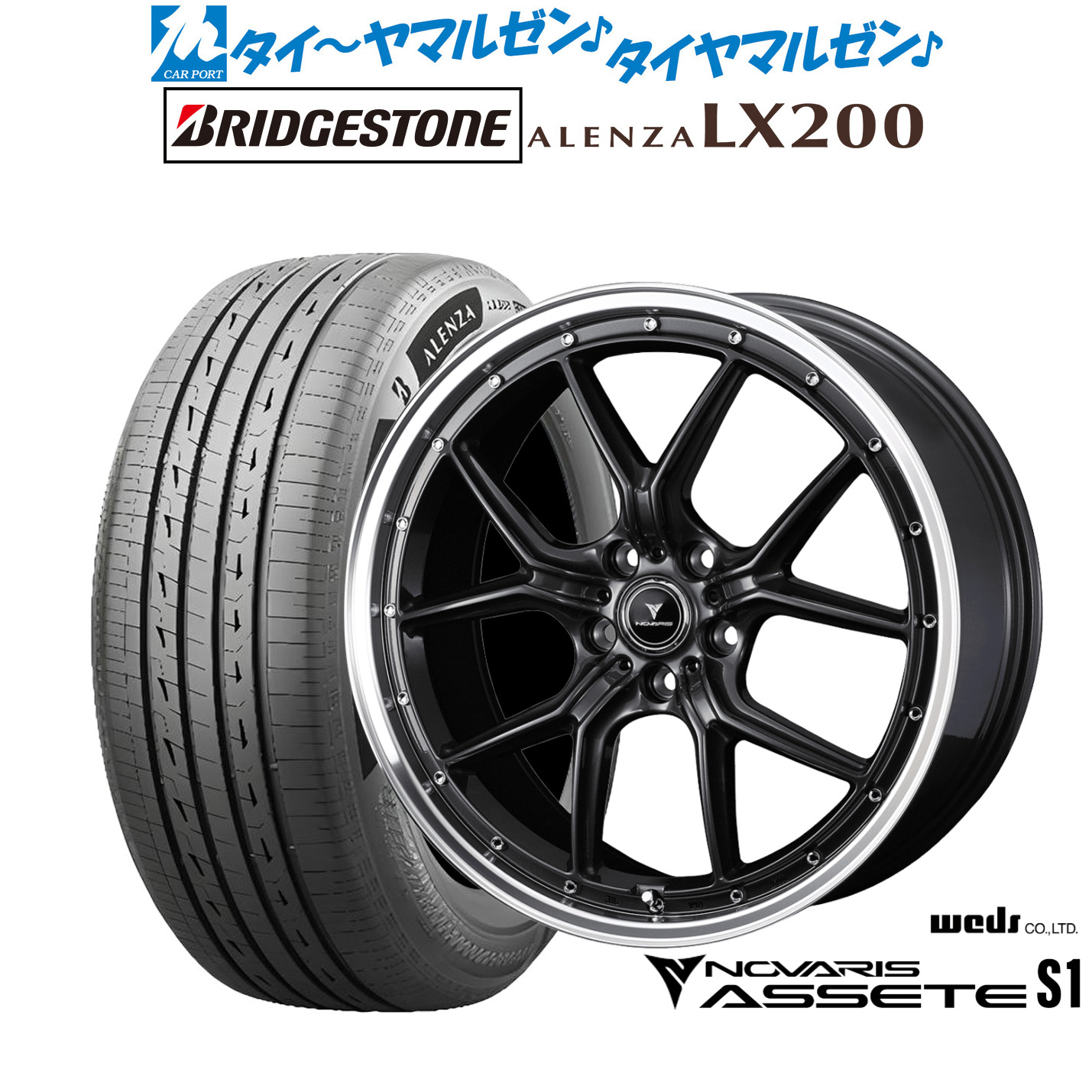 新品 サマータイヤ ホイール4本セットウェッズ ノヴァリス アセット S120インチ 8.5Jブリヂストン ALENZA アレンザ LX200255/45R20｜カーポートマルゼン 店